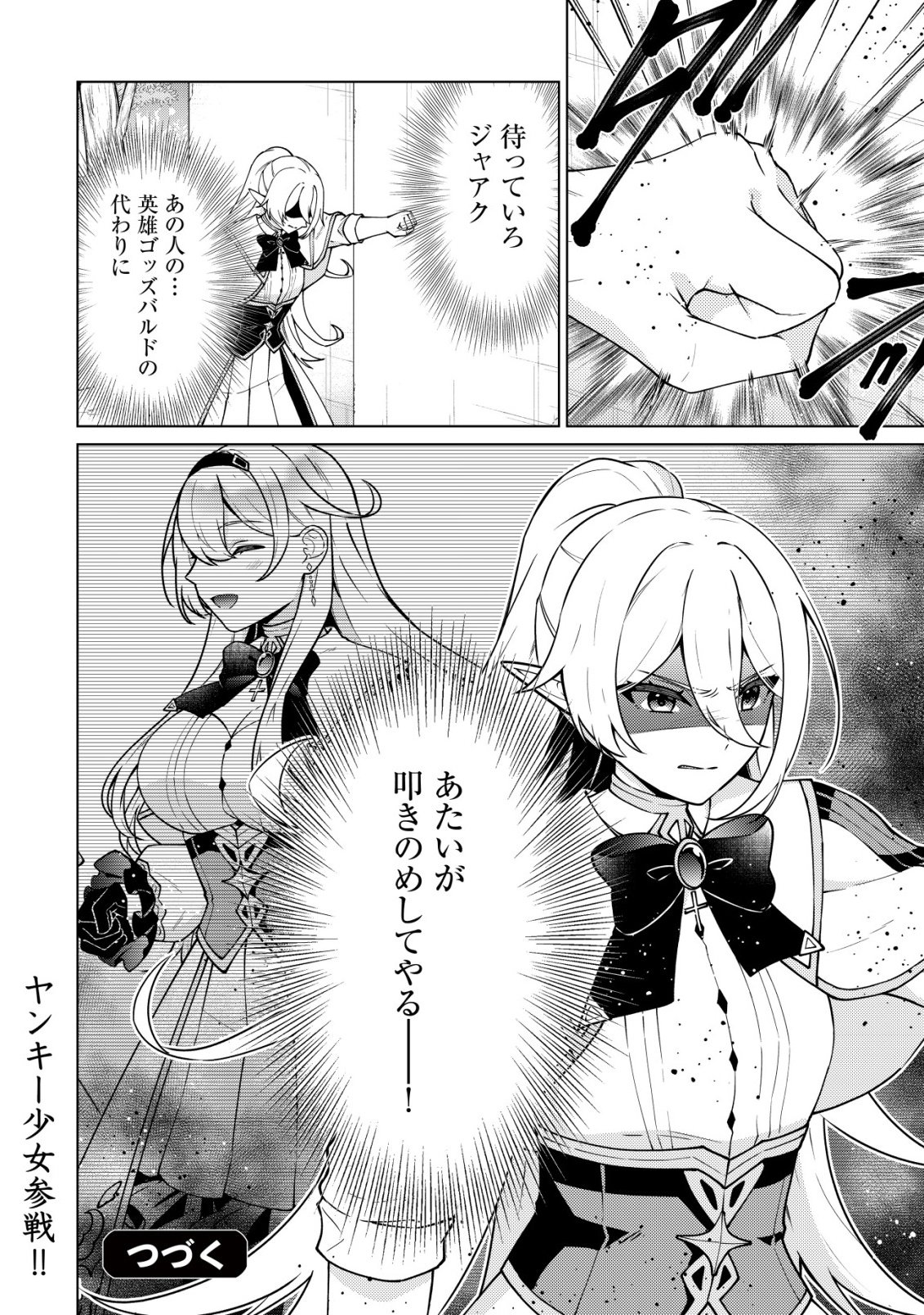 魔王様は回復魔術を極めたい 第6話 - Page 24