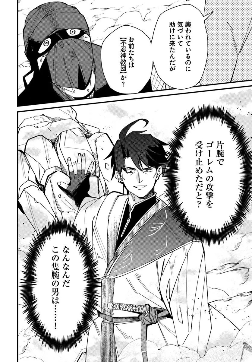 歳にして初めて村を出る 第4話 - Page 28