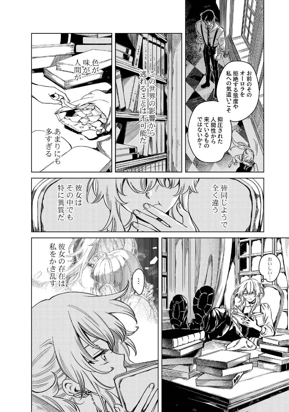 リンボ -LIMBO- 第10話 - Page 12