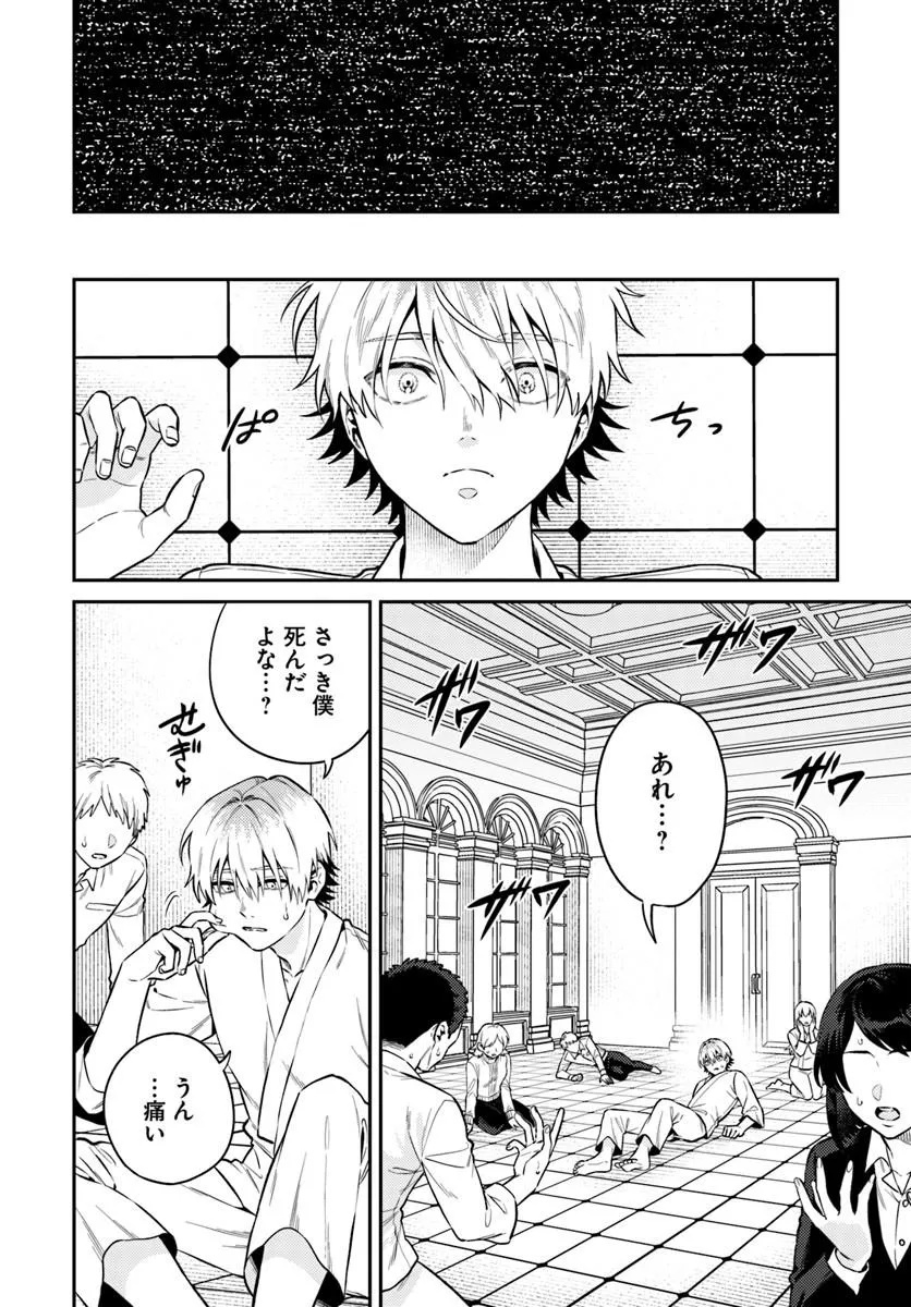 転生程度で胸の穴は埋まらない 第1話 - Page 6