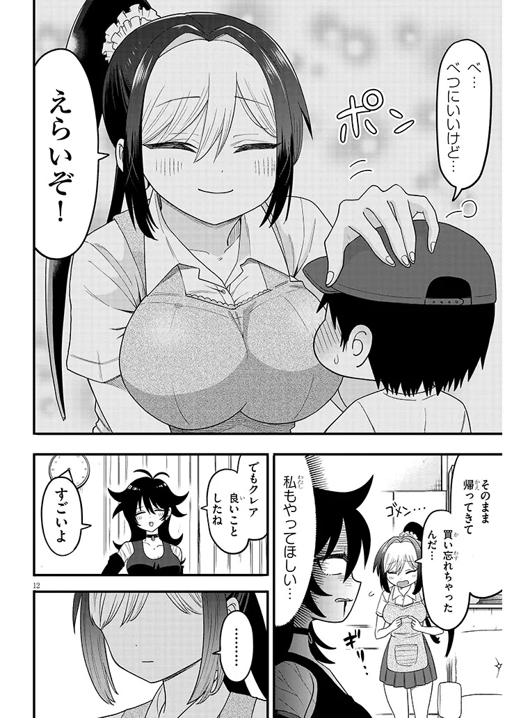 カブトムシ少女にお世話されてます 第1話 - Page 12