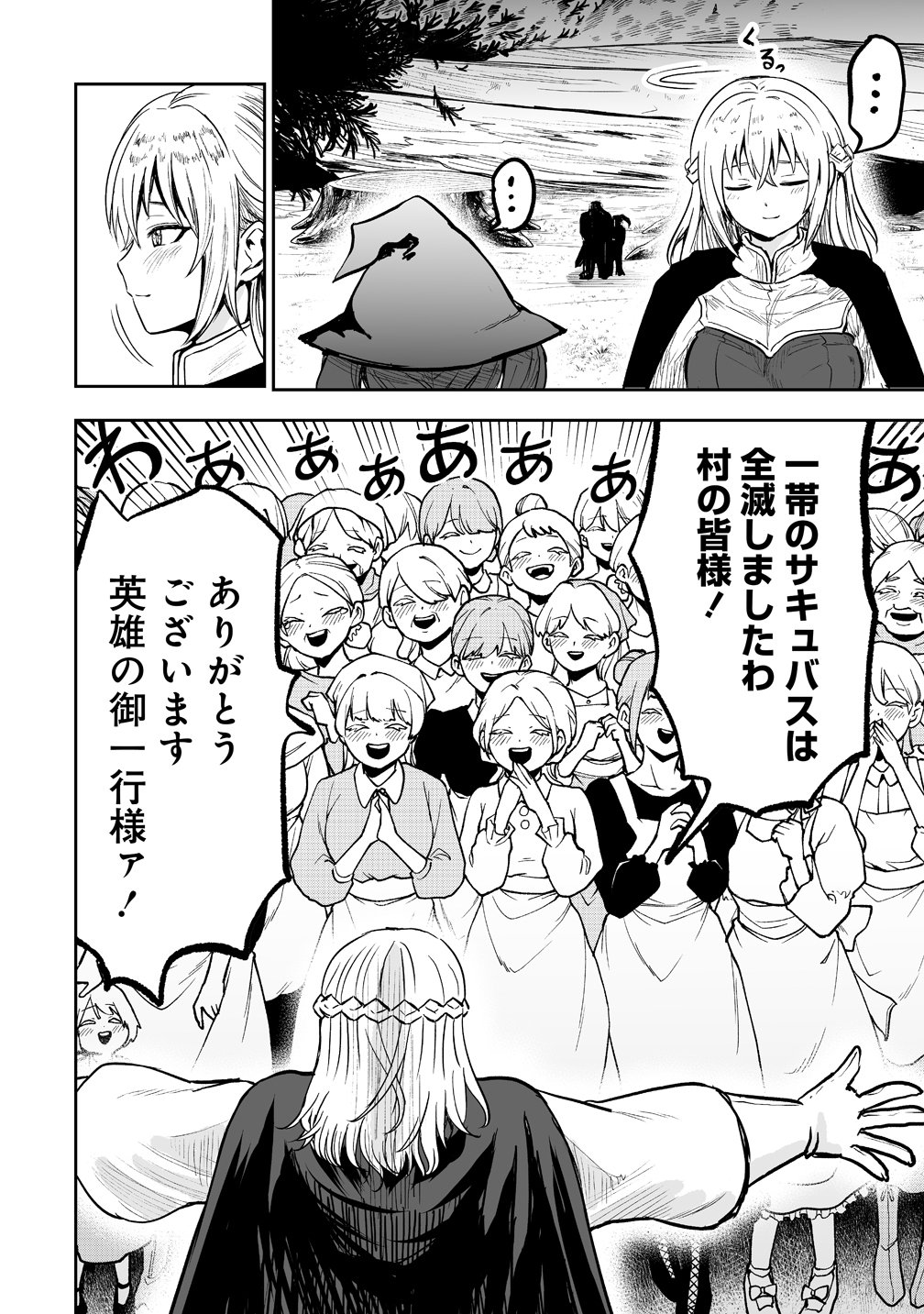 サキュバススレイヤー 女冒険者と世界を救う終末のハーレム部隊 第1話 - Page 36