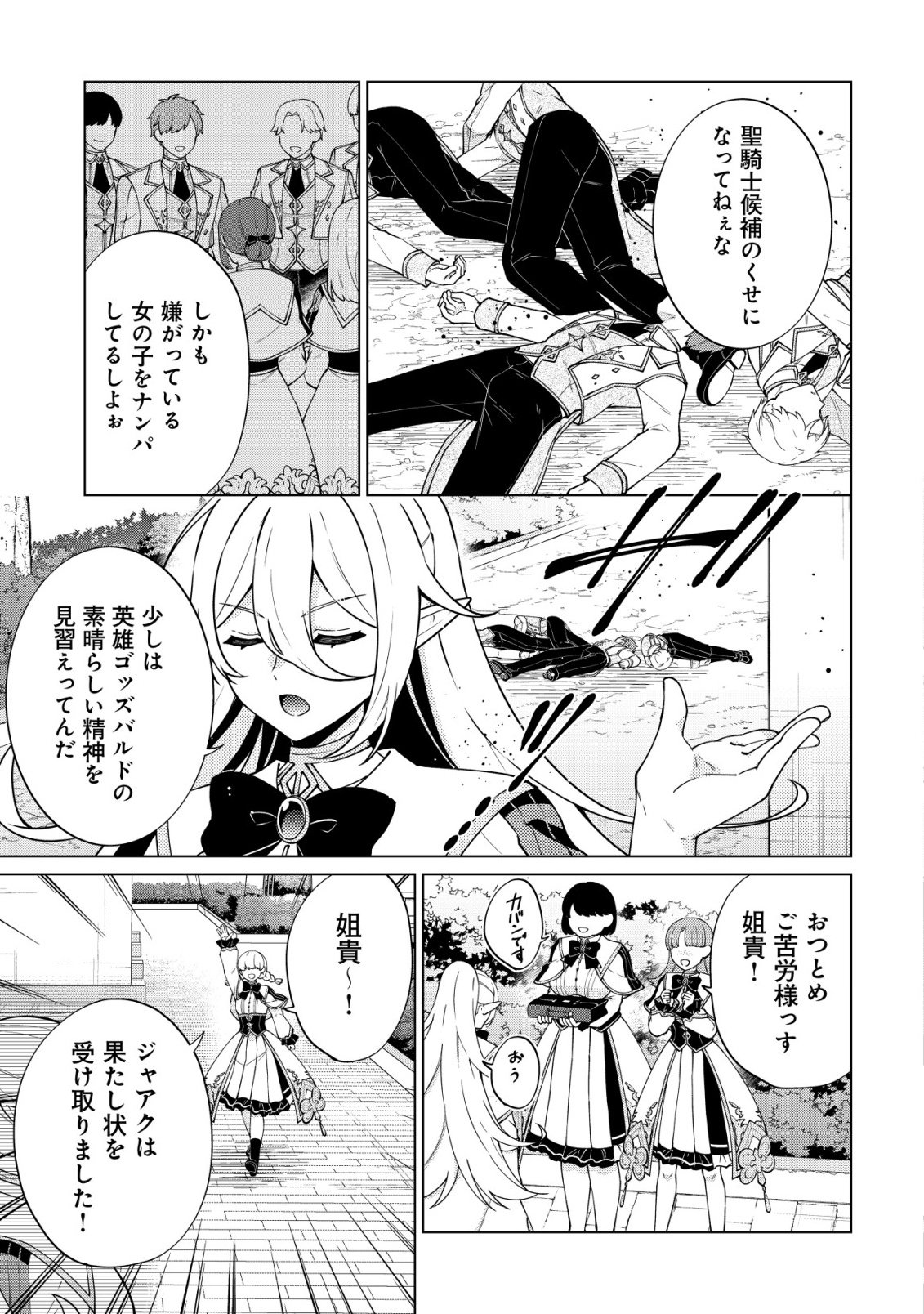 魔王様は回復魔術を極めたい 第6話 - Page 23