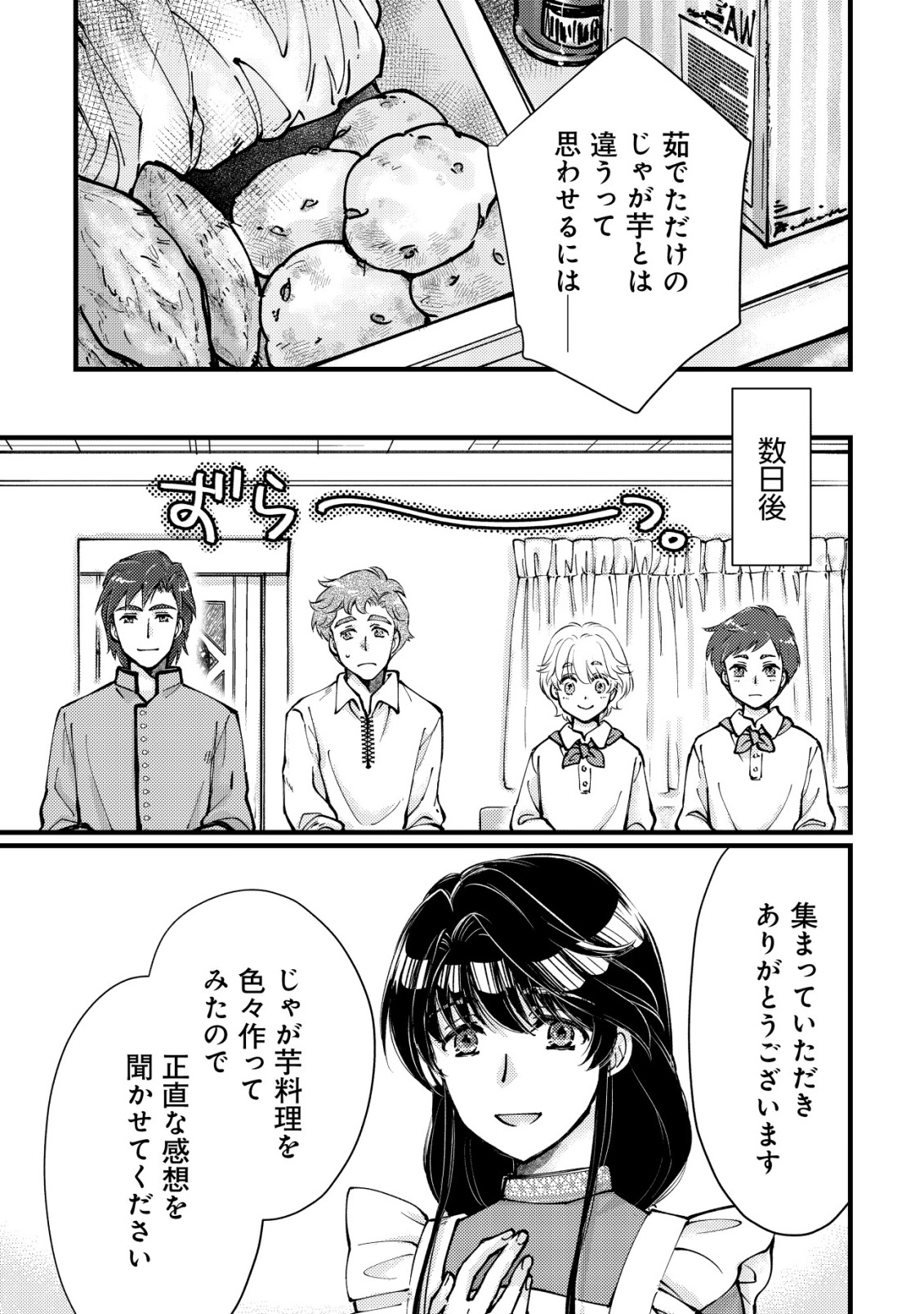 裏庭のドア、異世界に繫がる～異世界で趣味だった料理を仕事にしてみます～ 第13話 - Page 3