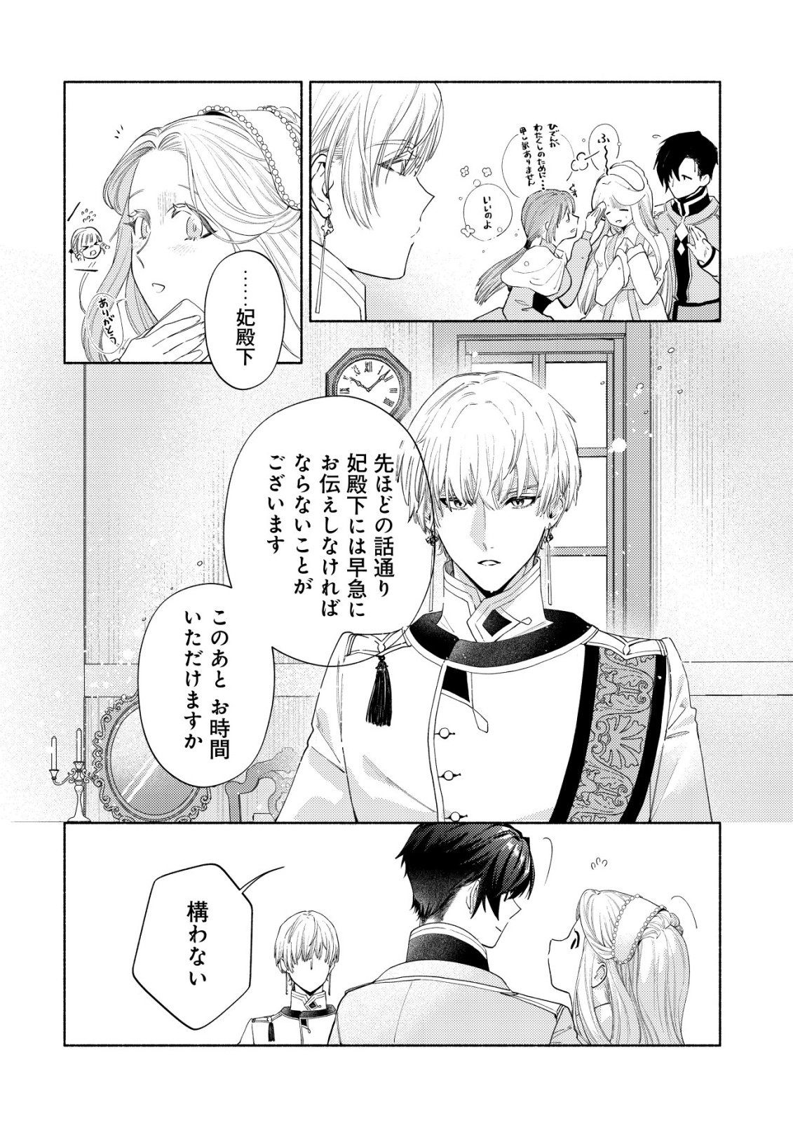 二度目の人生では、お飾り王妃になりません! 〜陰謀により全てを失った王妃、今生では真の力に目覚め幸せを掴みます〜 第10話 - Page 6