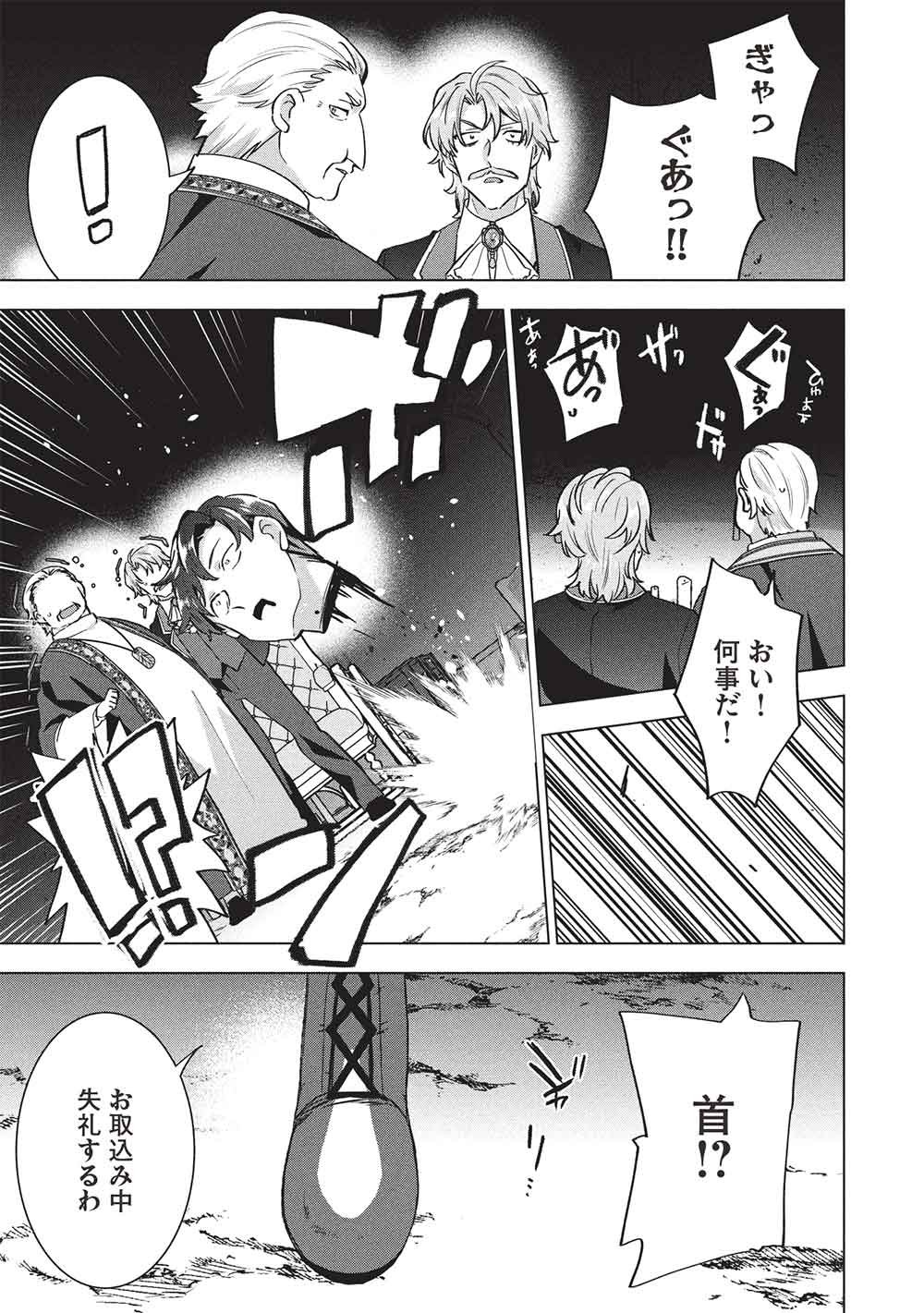 ブチ切れ令嬢は報復を誓いました。 魔導書の力で祖国を叩き潰します 第69話 - Page 27