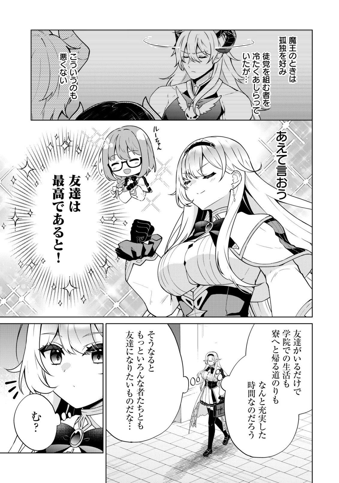 魔王様は回復魔術を極めたい 第6話 - Page 3