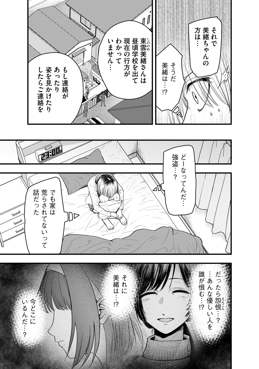 LEAP LINK LOOP 第1話 - Page 11