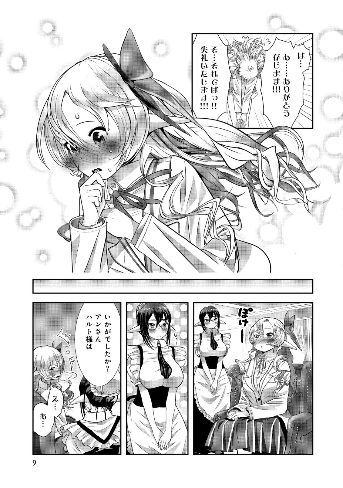 帝国機神ヴォルカミオン 第7話 - Page 9
