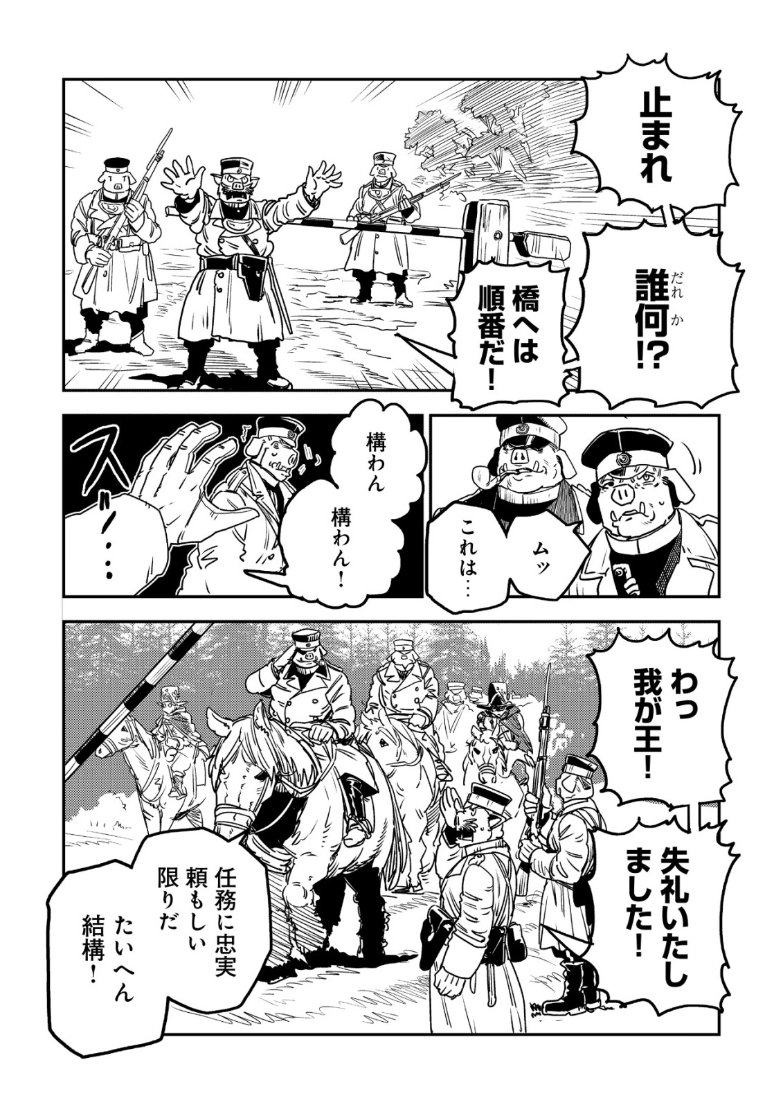 オルクセン王国史 野蛮なオークの国は、如何にして平和なエルフの国を焼き払うに至ったか 第20話 - Page 34