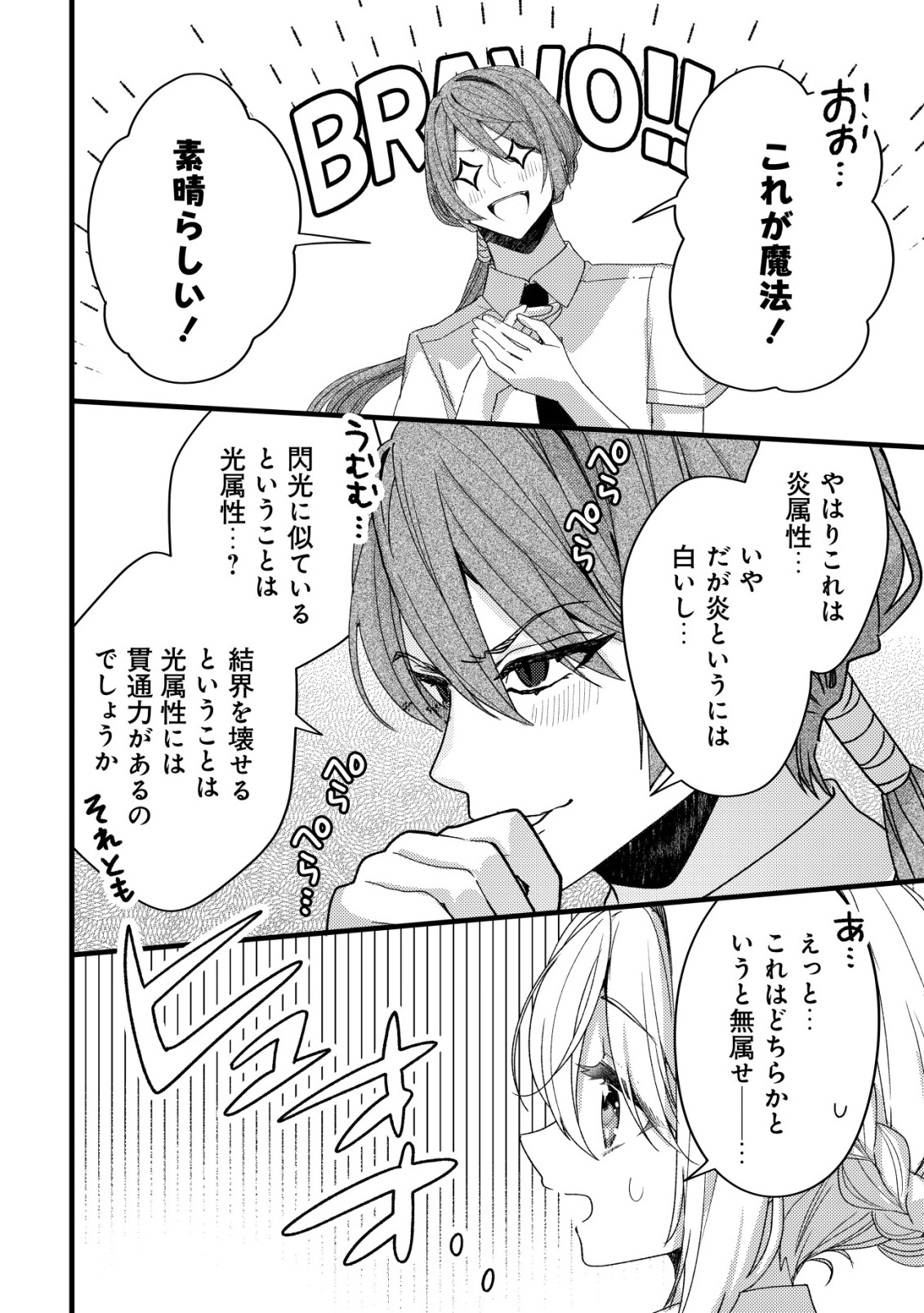 テイマー少女の逃亡日記 第13話 - Page 22