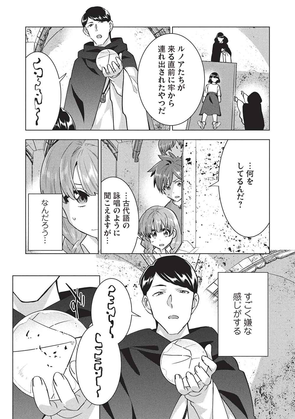 ブチ切れ令嬢は報復を誓いました。 魔導書の力で祖国を叩き潰します 第69話 - Page 5