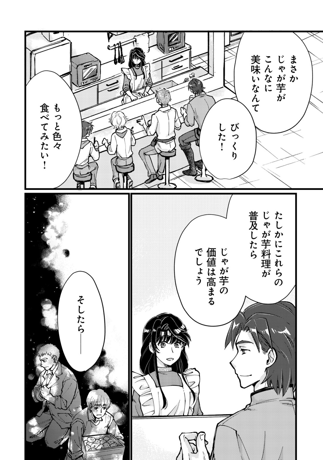 裏庭のドア、異世界に繫がる～異世界で趣味だった料理を仕事にしてみます～ 第13話 - Page 14