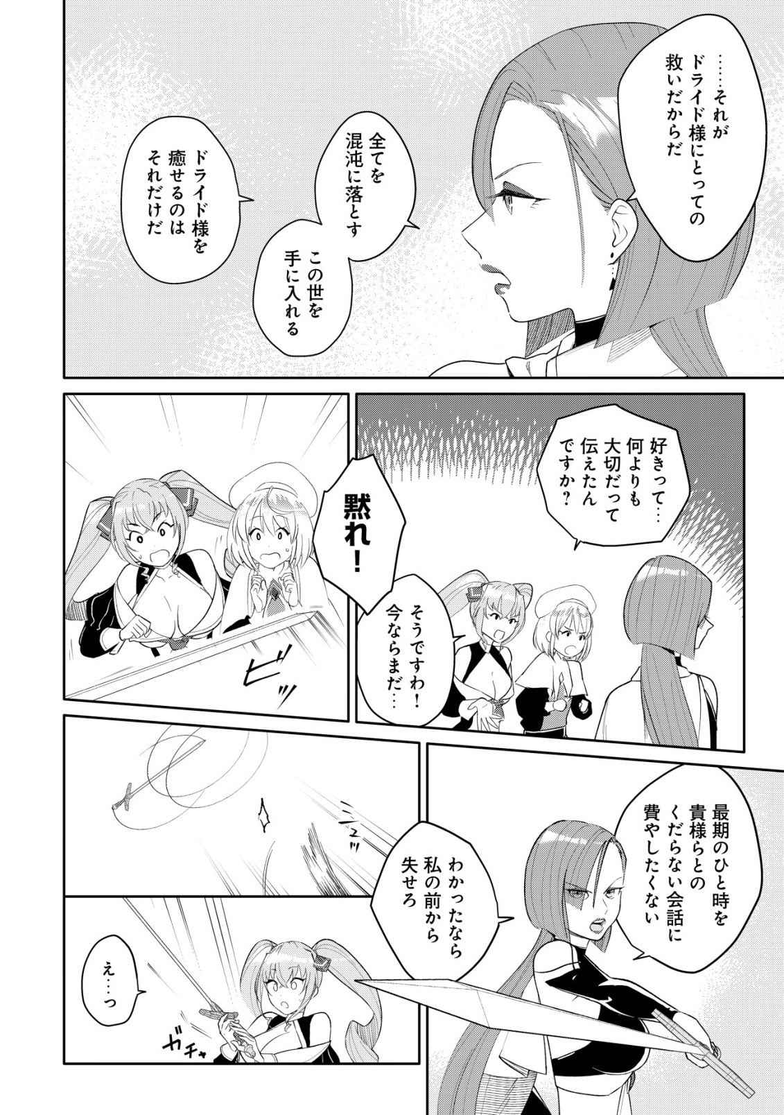 級スキル配布神官の辺境セカンドライフ 左遷先の村人たちに愛されながら最高の村をつくります 第17話 - Page 6