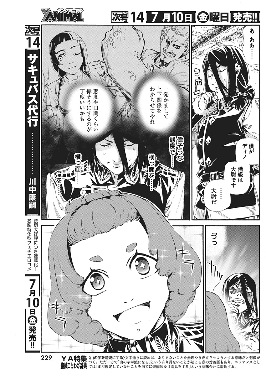 捕虜英雄 ～捨て駒にされた剣奴は敵国で成り上がる～ 第24話 - Page 9