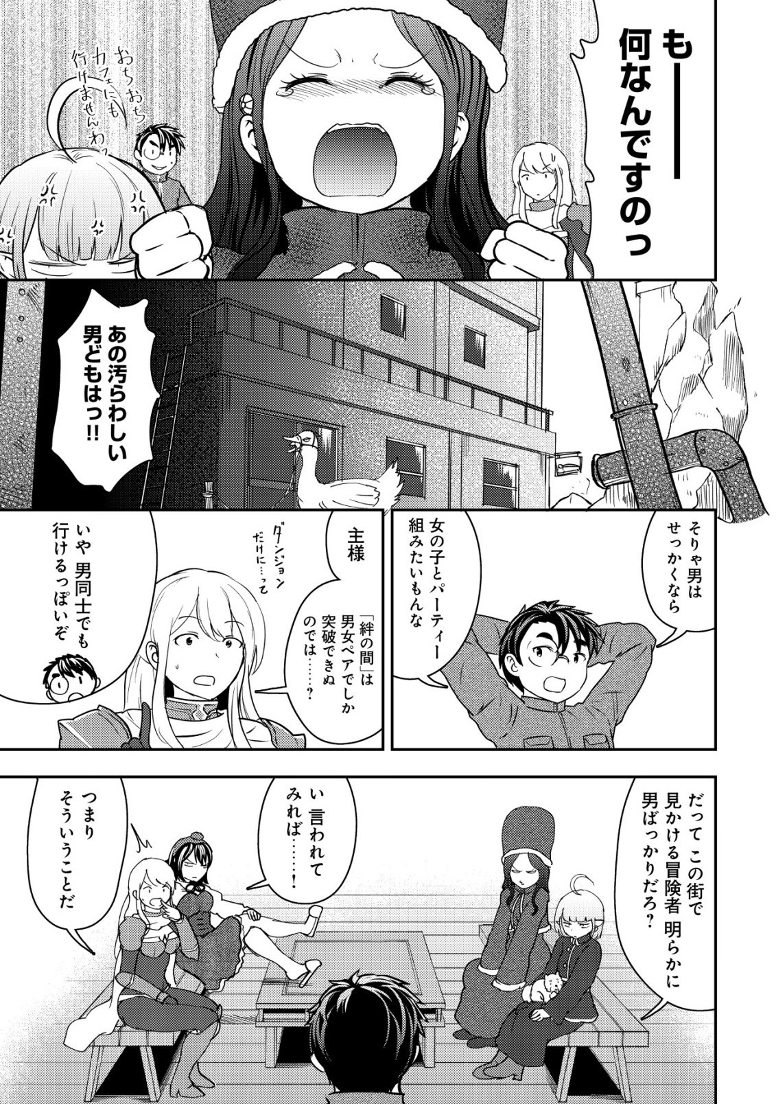 歳の選択 異世界転生を選んだ場合 第51話 - Page 9