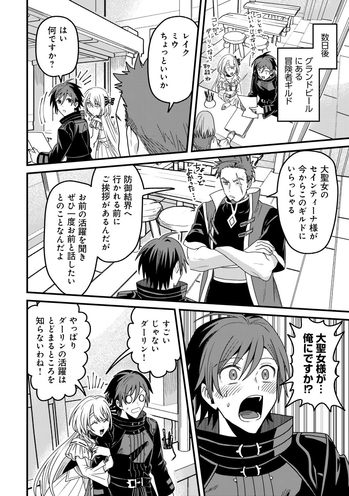 呪いしか解けない無能と追放されたが、即死アイテムをノーリスクで使い放題 第6話 - Page 22