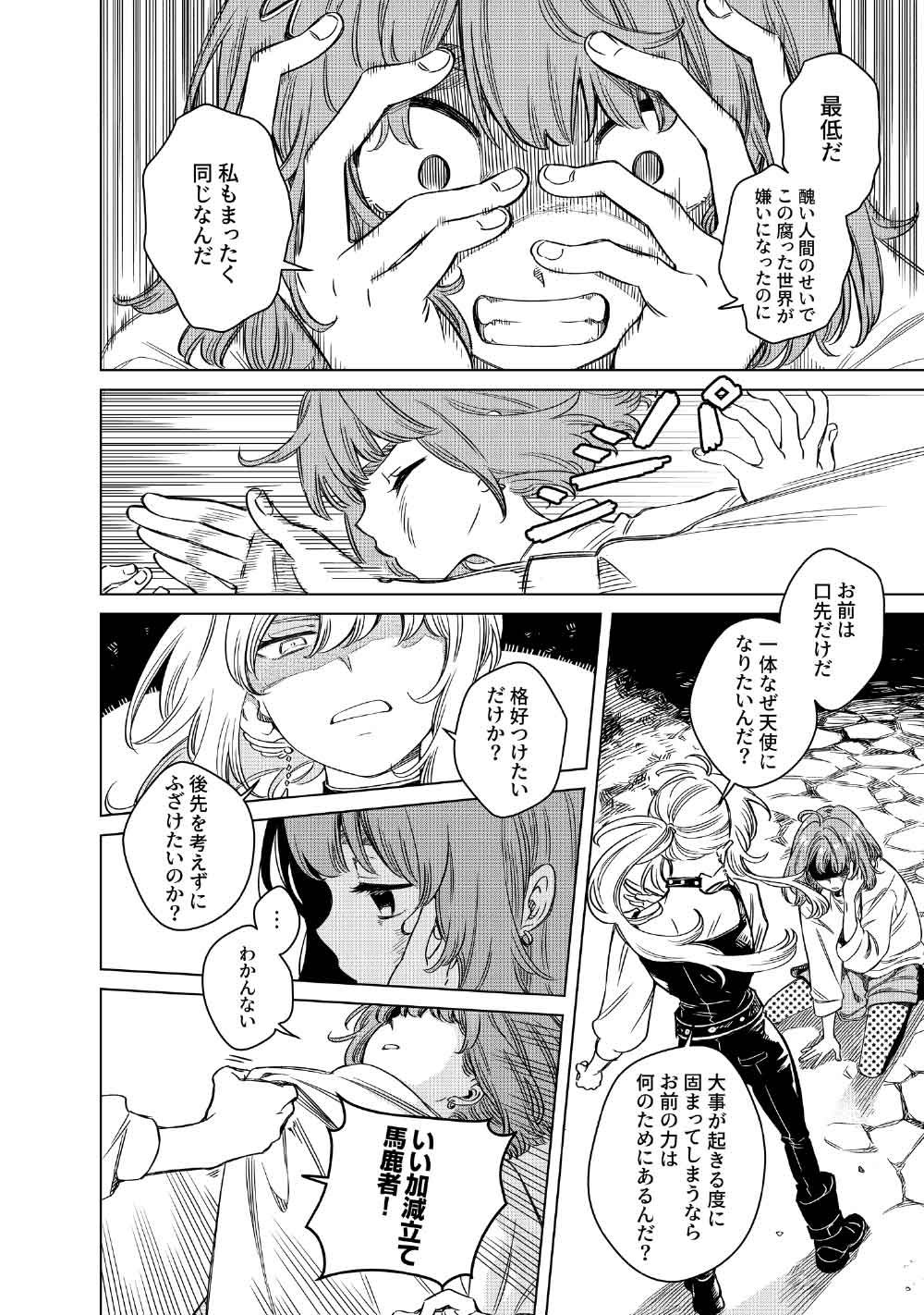 リンボ -LIMBO- 第10話 - Page 24