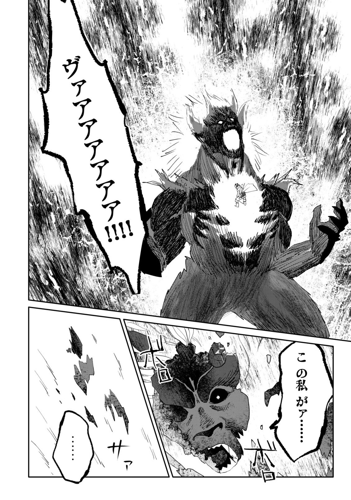 級スキル配布神官の辺境セカンドライフ 左遷先の村人たちに愛されながら最高の村をつくります 第17話 - Page 14