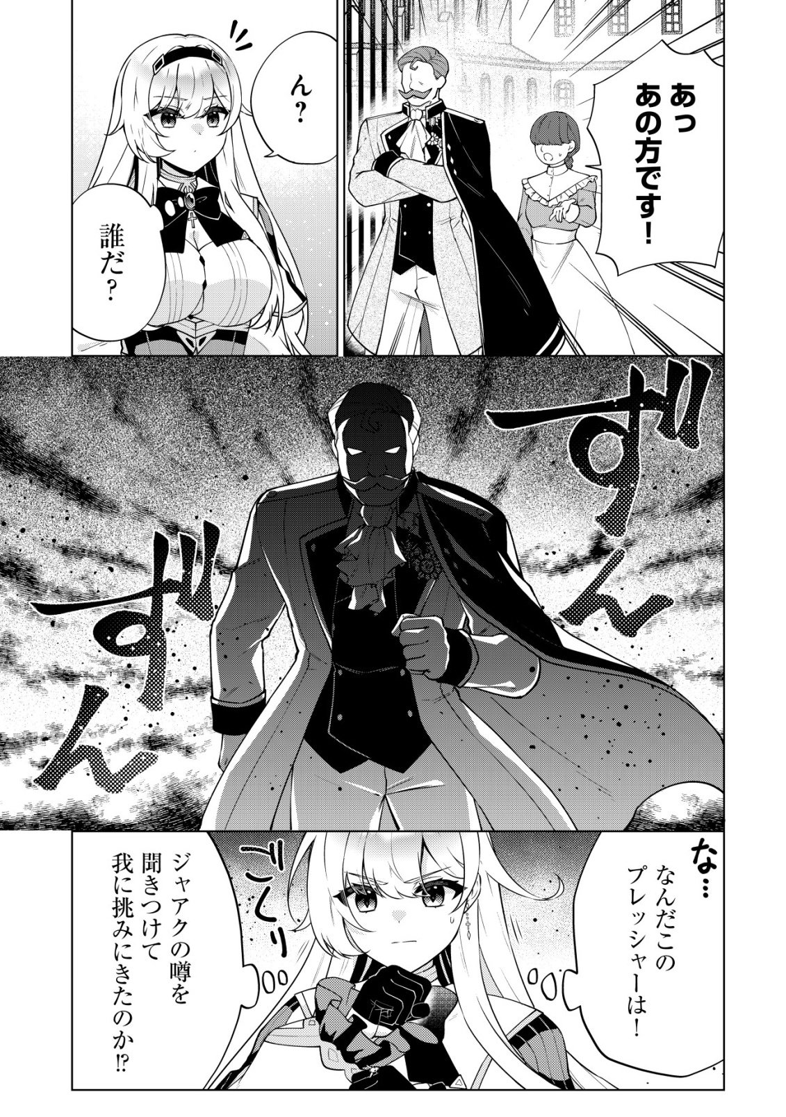 魔王様は回復魔術を極めたい 第6話 - Page 11