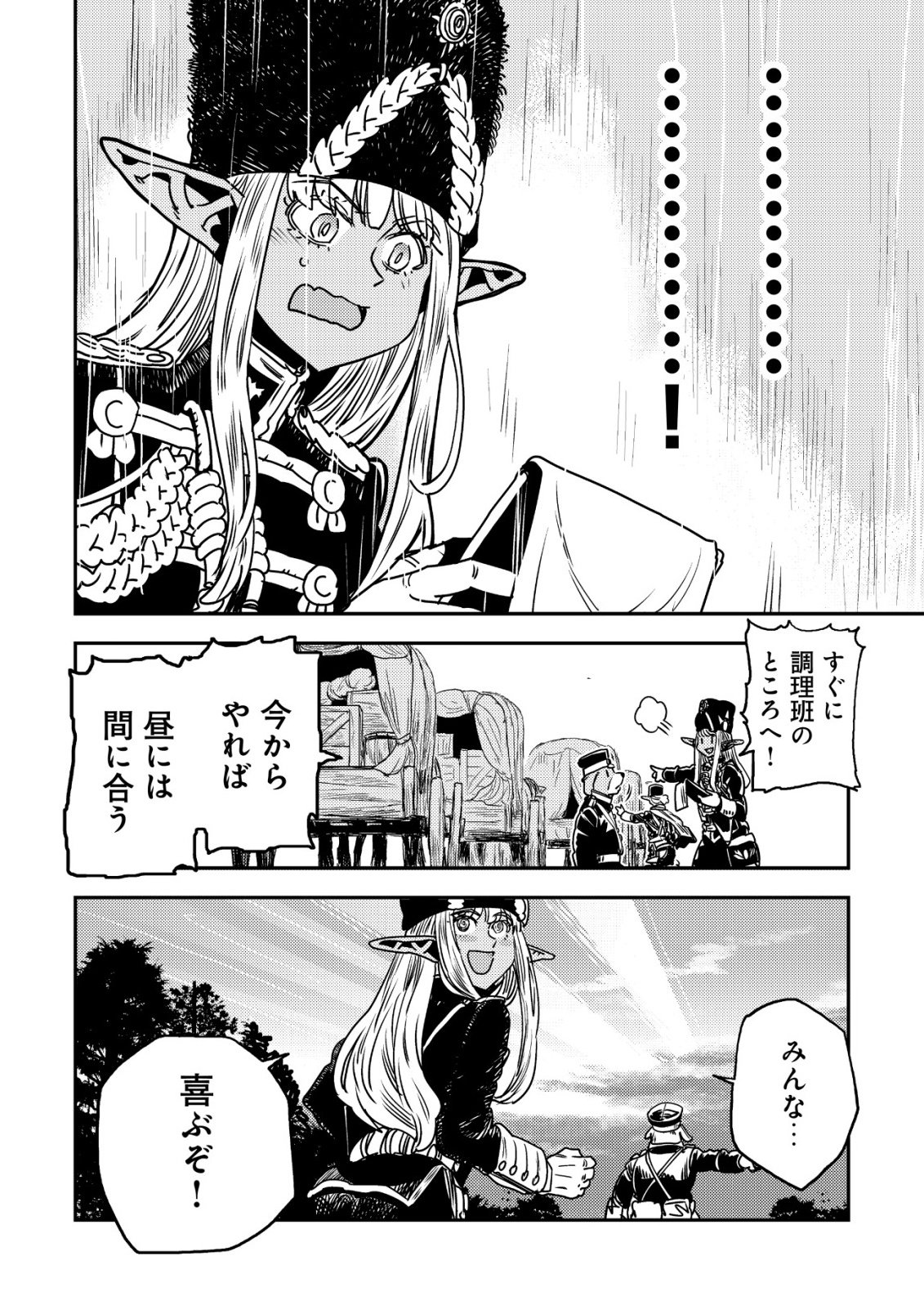 オルクセン王国史 野蛮なオークの国は、如何にして平和なエルフの国を焼き払うに至ったか 第20話 - Page 52