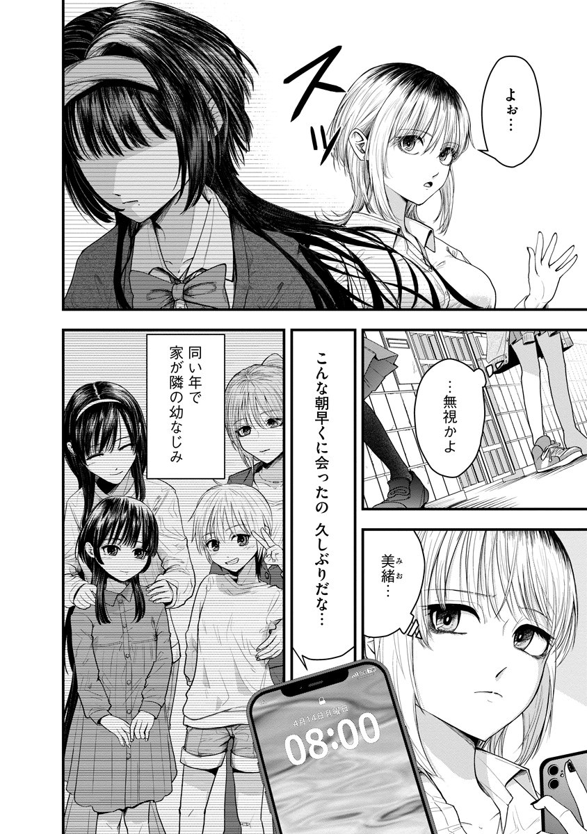 LEAP LINK LOOP 第1話 - Page 4