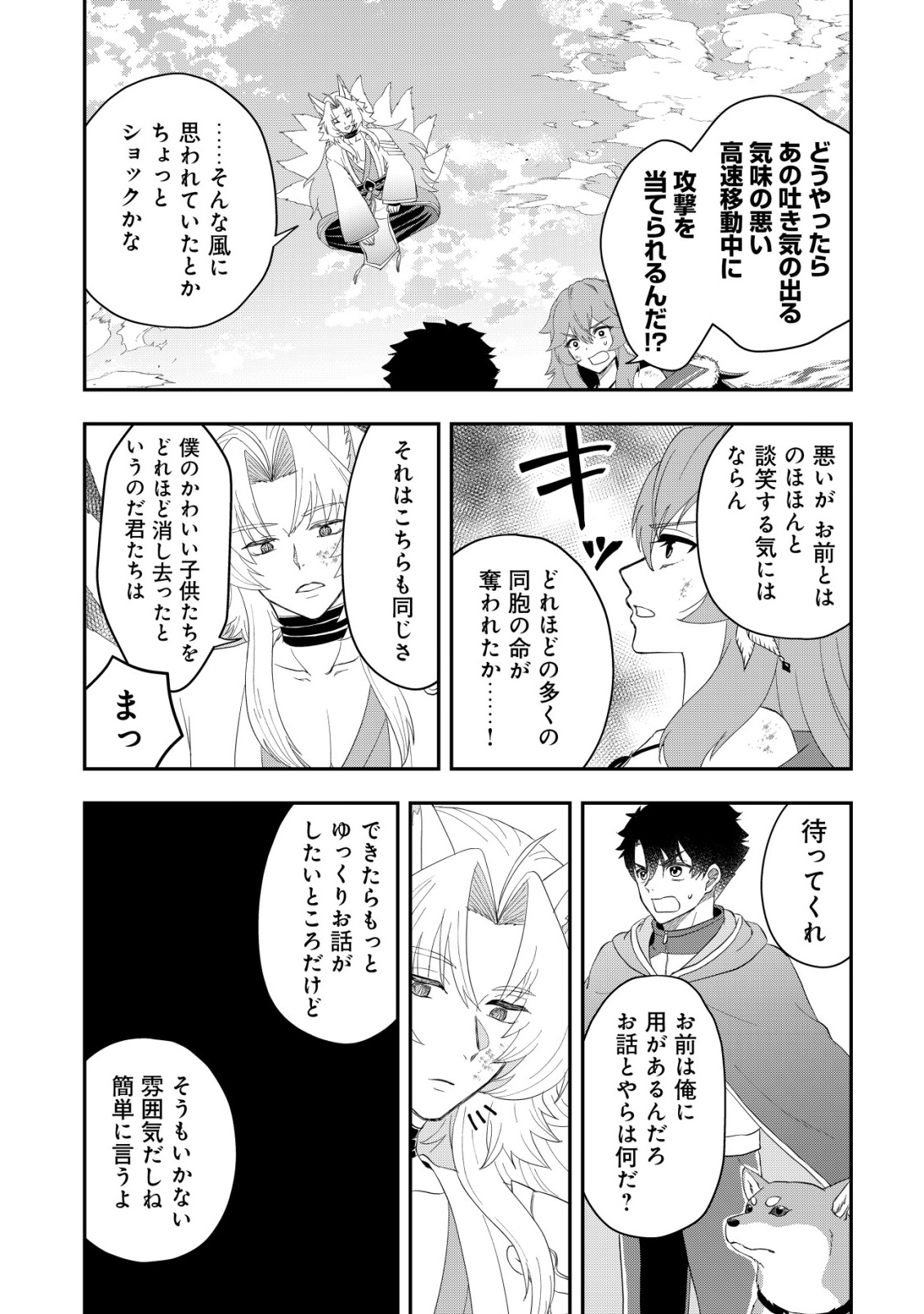 異世界転生したら愛犬ベスのほうが強かったんだが 第19話 - Page 5