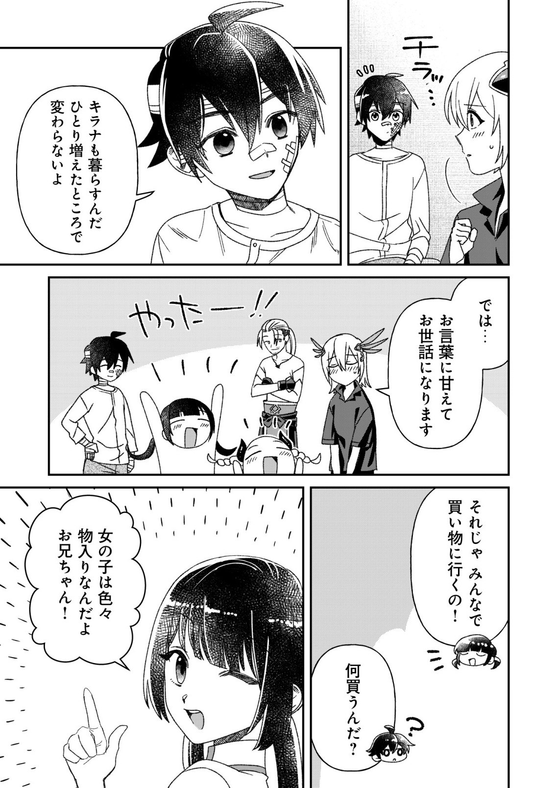 最強の整備士～役立たずと言われたスキルメンテで俺は全てを、【魔改造】する!～ 第8話 - Page 9