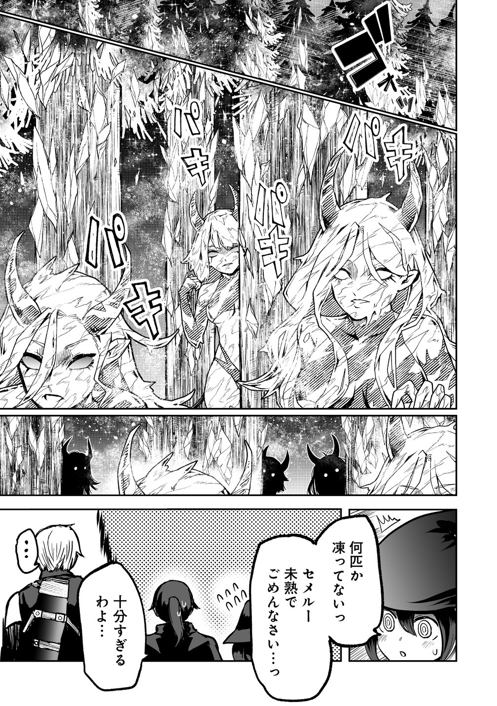 サキュバススレイヤー 女冒険者と世界を救う終末のハーレム部隊 第1話 - Page 23