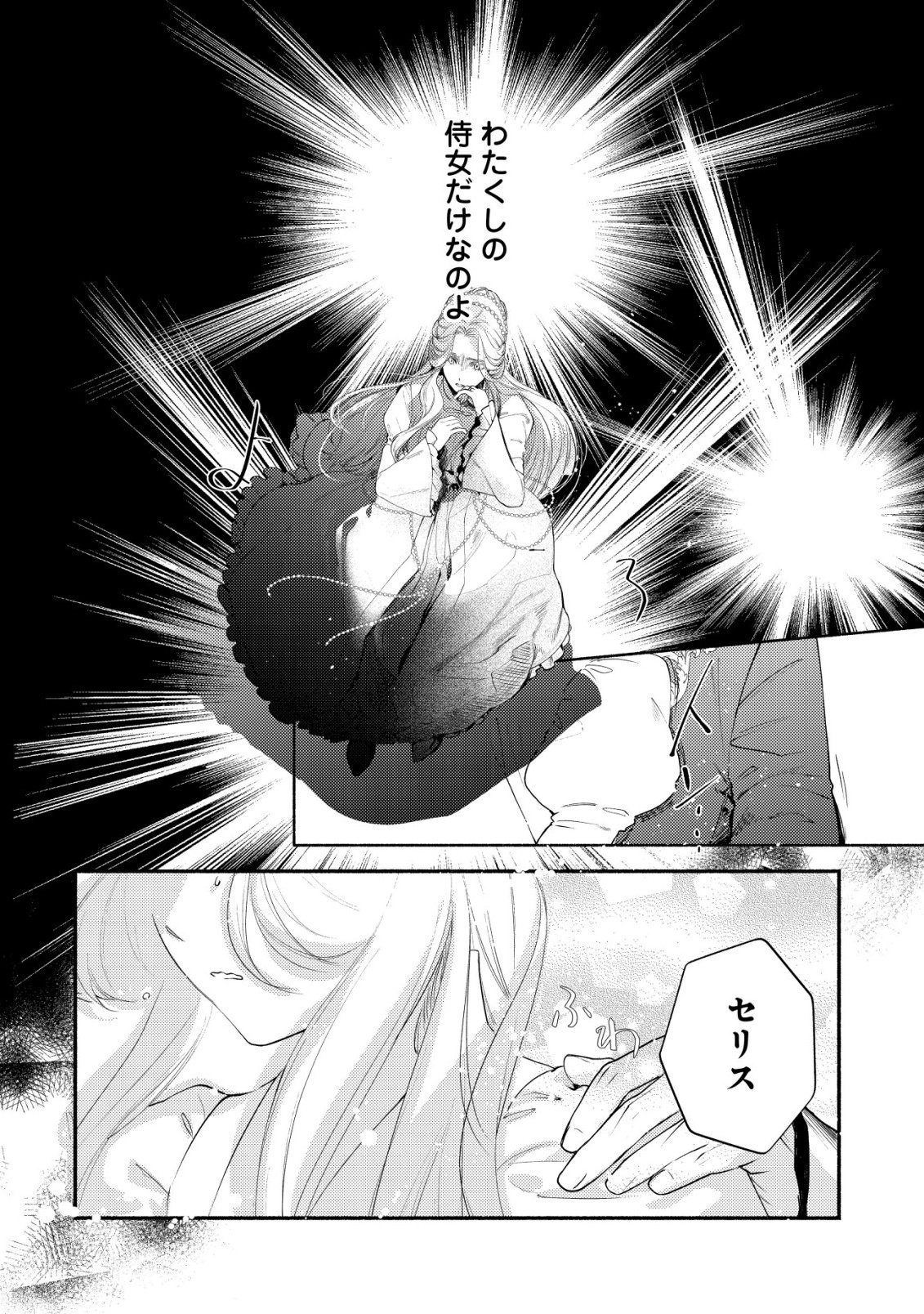 二度目の人生では、お飾り王妃になりません! 〜陰謀により全てを失った王妃、今生では真の力に目覚め幸せを掴みます〜 第10話 - Page 2