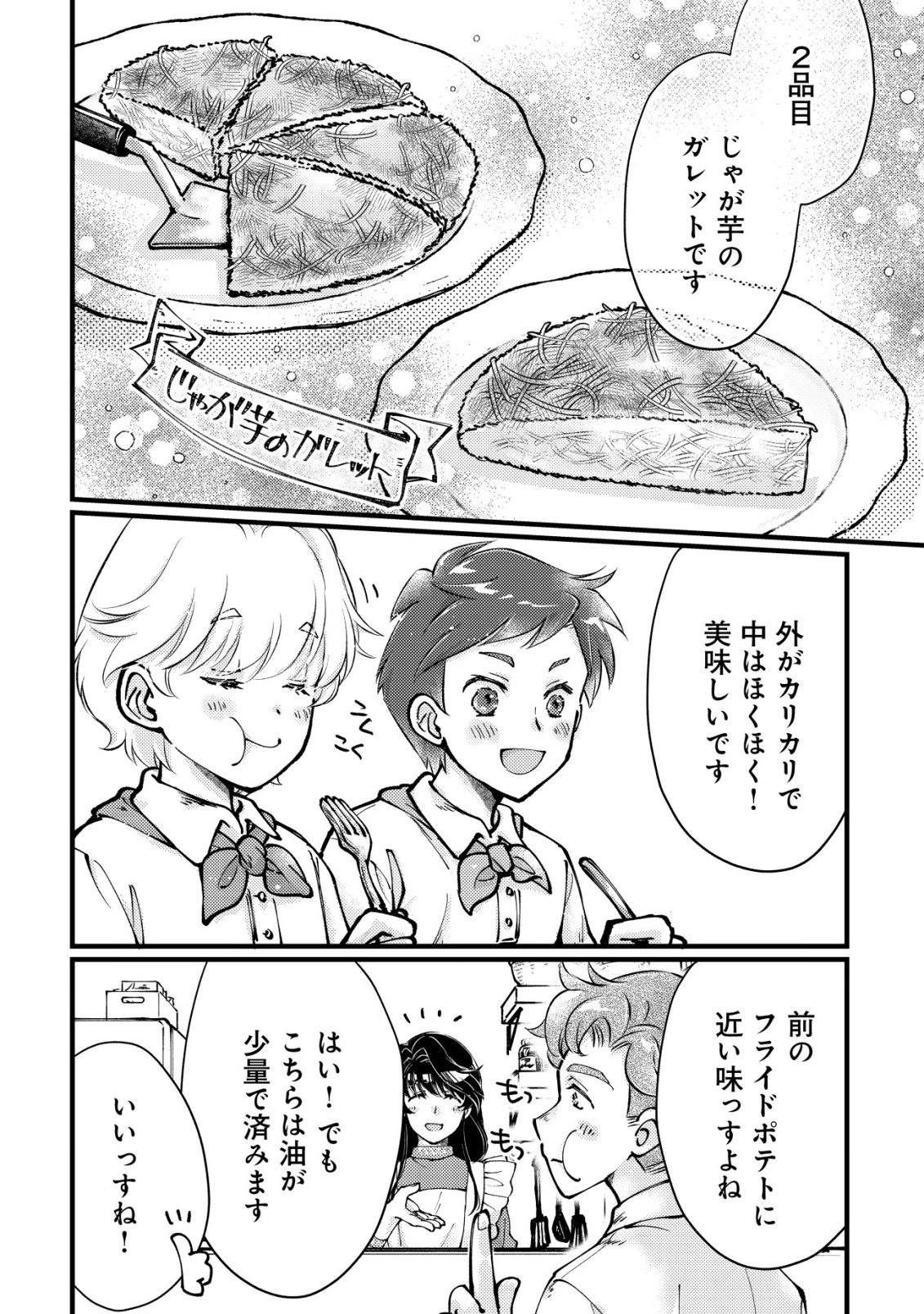 裏庭のドア、異世界に繫がる～異世界で趣味だった料理を仕事にしてみます～ 第13話 - Page 6