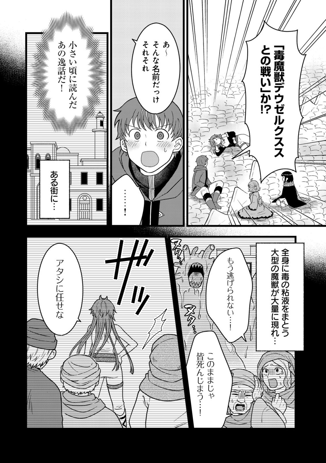 最強ギフトで領地経営スローライフ 第37話 - Page 14