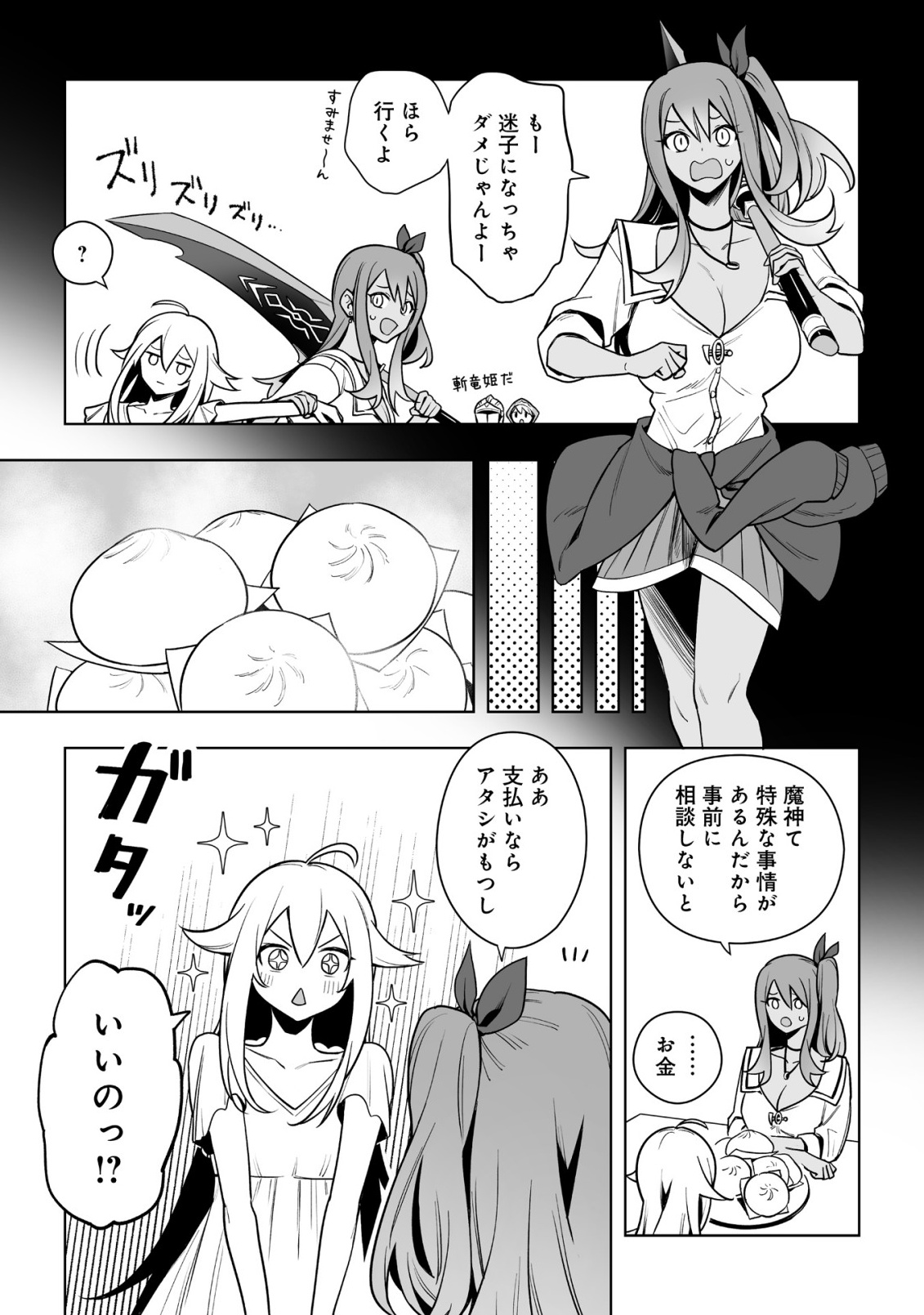 ドラゴンに三度轢かれた俺の転生職人ライフ〜慰謝料スキルでチート ハーレム〜 第21.1話 - Page 3