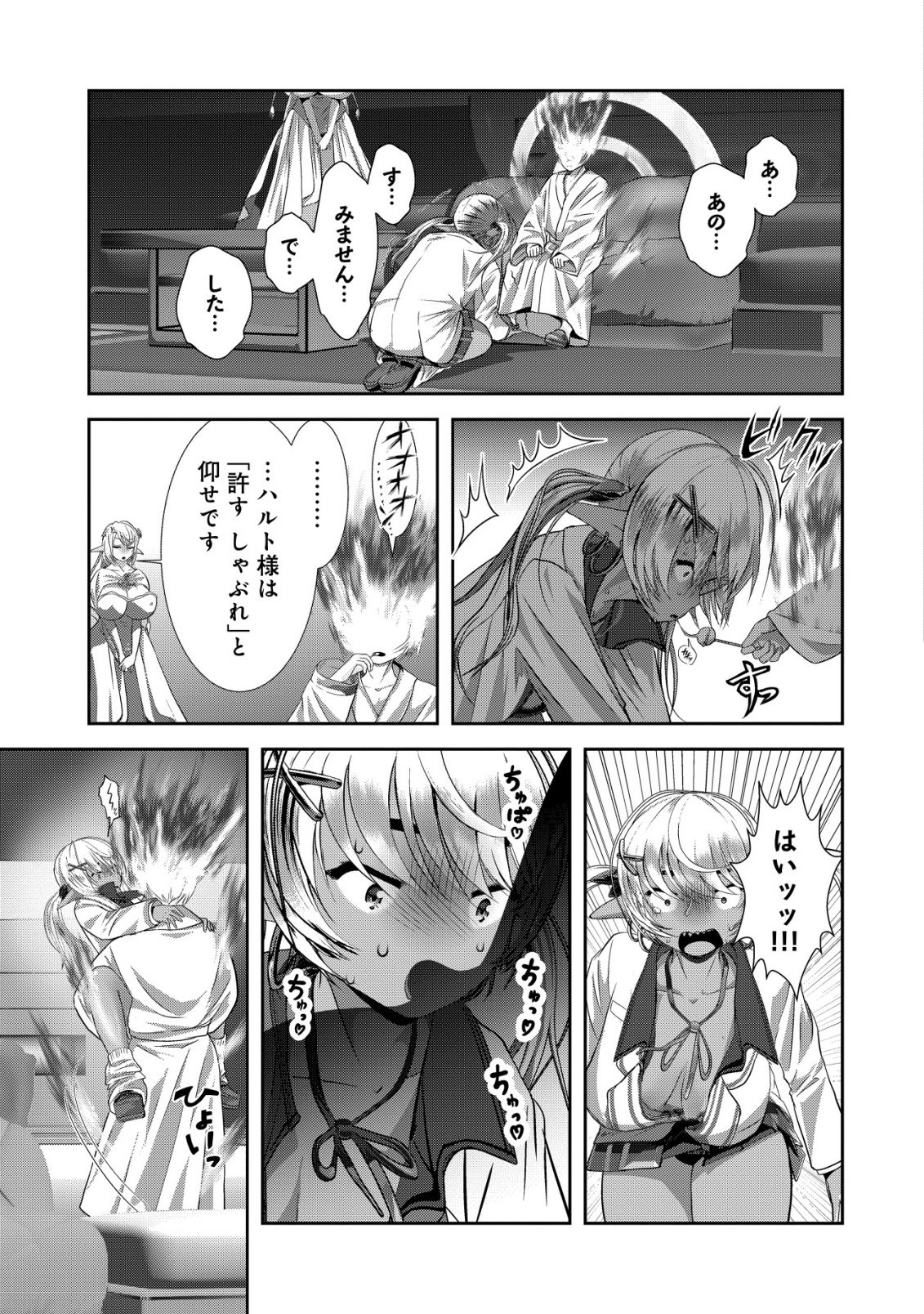帝国機神ヴォルカミオン 第7話 - Page 17