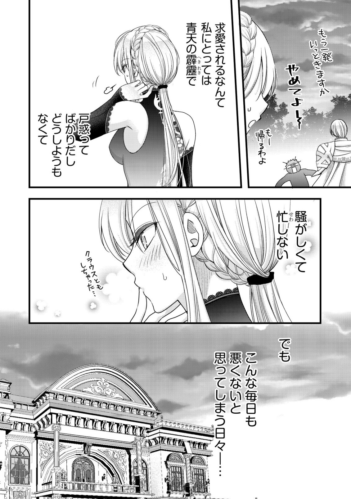 転生した女マフィアは異世界で平凡に暮らしたい 暗殺者一家の伯爵令嬢ですが、天使と悪魔な団長がつきまとってきます 第30話 - Page 32