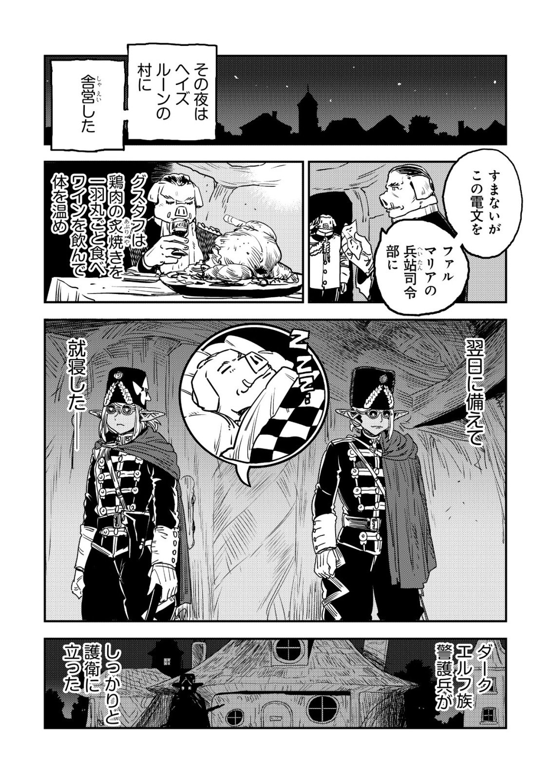 オルクセン王国史 野蛮なオークの国は、如何にして平和なエルフの国を焼き払うに至ったか 第20話 - Page 38