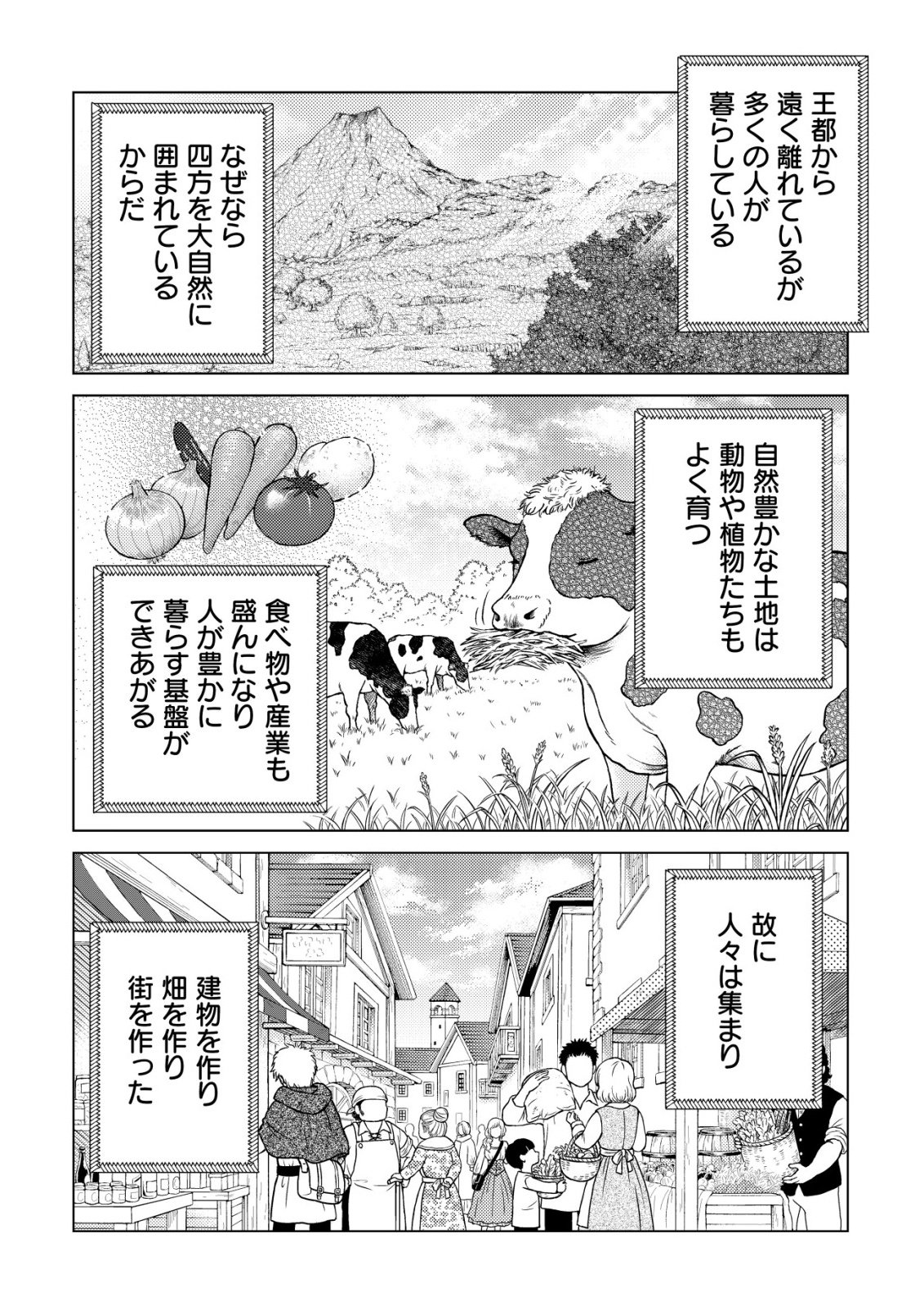 病弱だった私は異世界に転生して健康な体を手に入れたので、前世でできなかった恩返しの旅に出る 第6話 - Page 28
