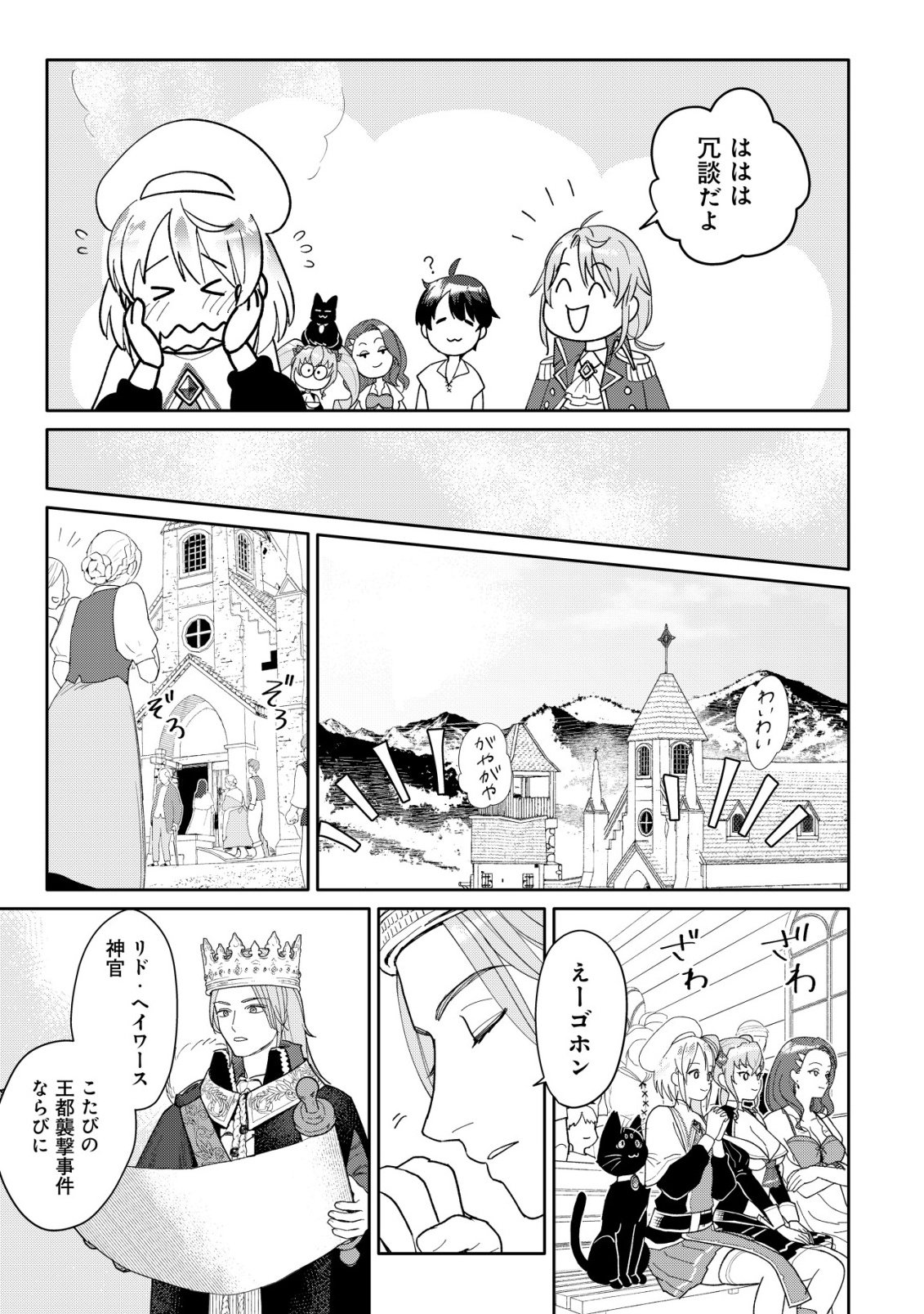 級スキル配布神官の辺境セカンドライフ 左遷先の村人たちに愛されながら最高の村をつくります 第17話 - Page 29