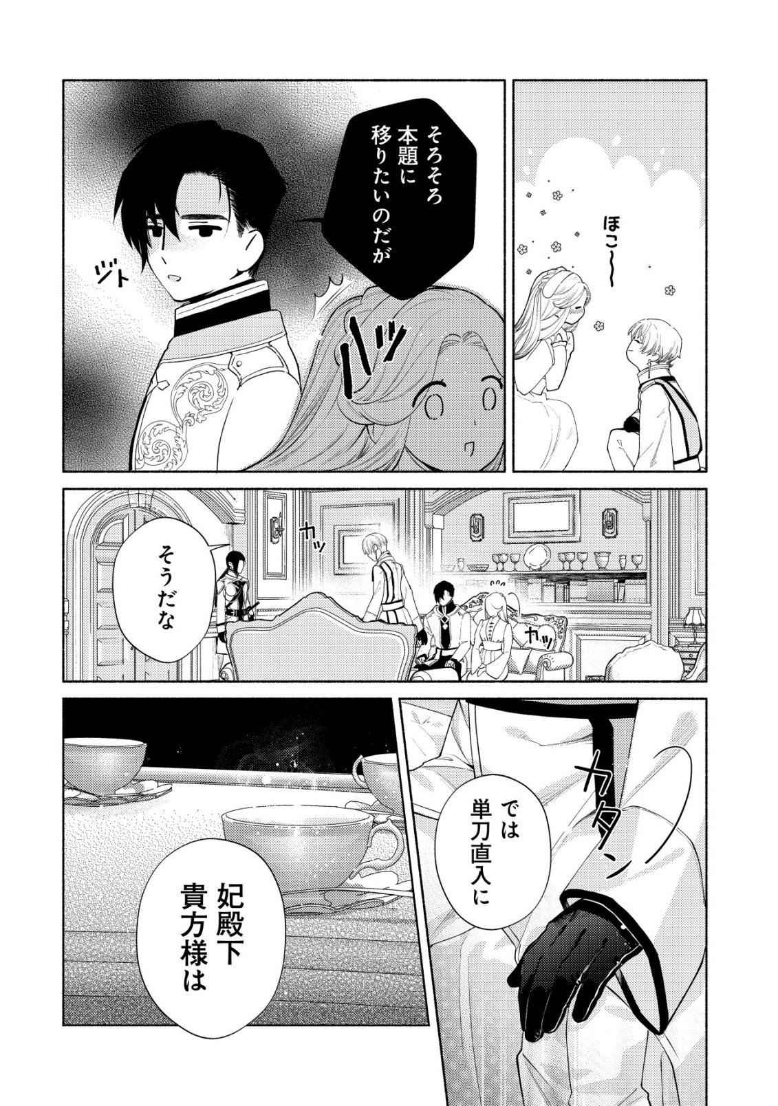 二度目の人生では、お飾り王妃になりません! 〜陰謀により全てを失った王妃、今生では真の力に目覚め幸せを掴みます〜 第10話 - Page 10