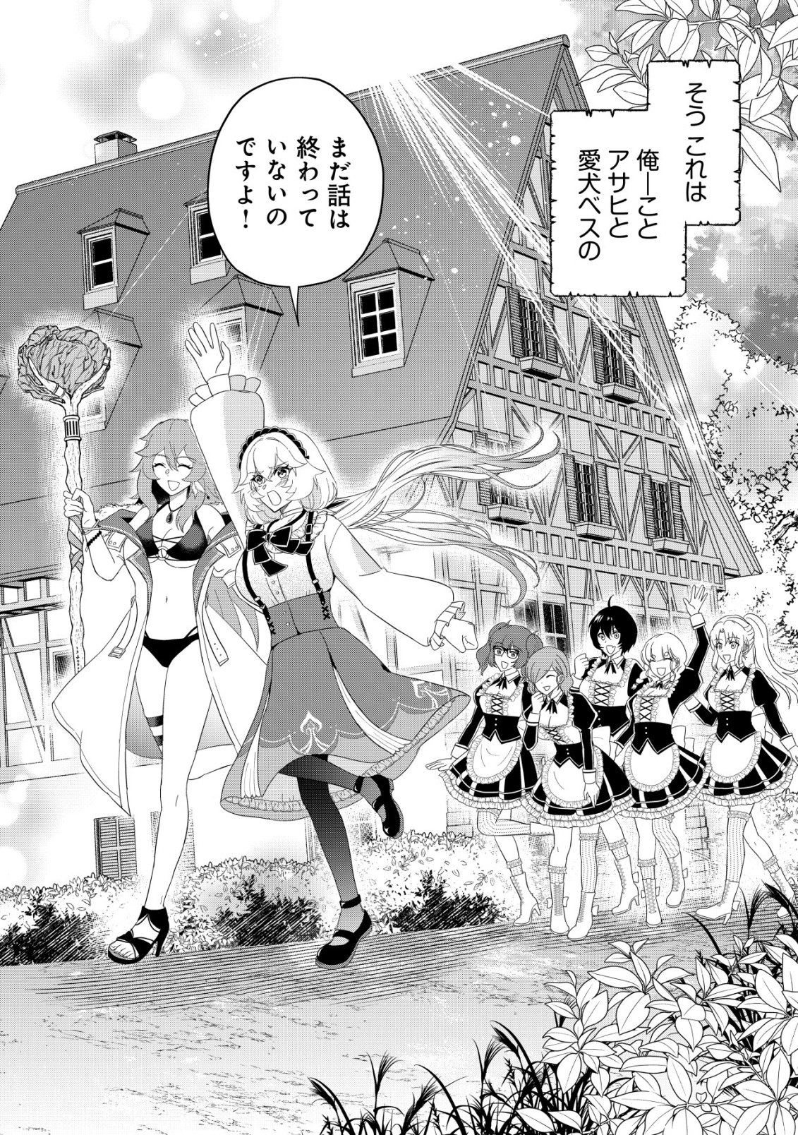 異世界転生したら愛犬ベスのほうが強かったんだが 第19話 - Page 24
