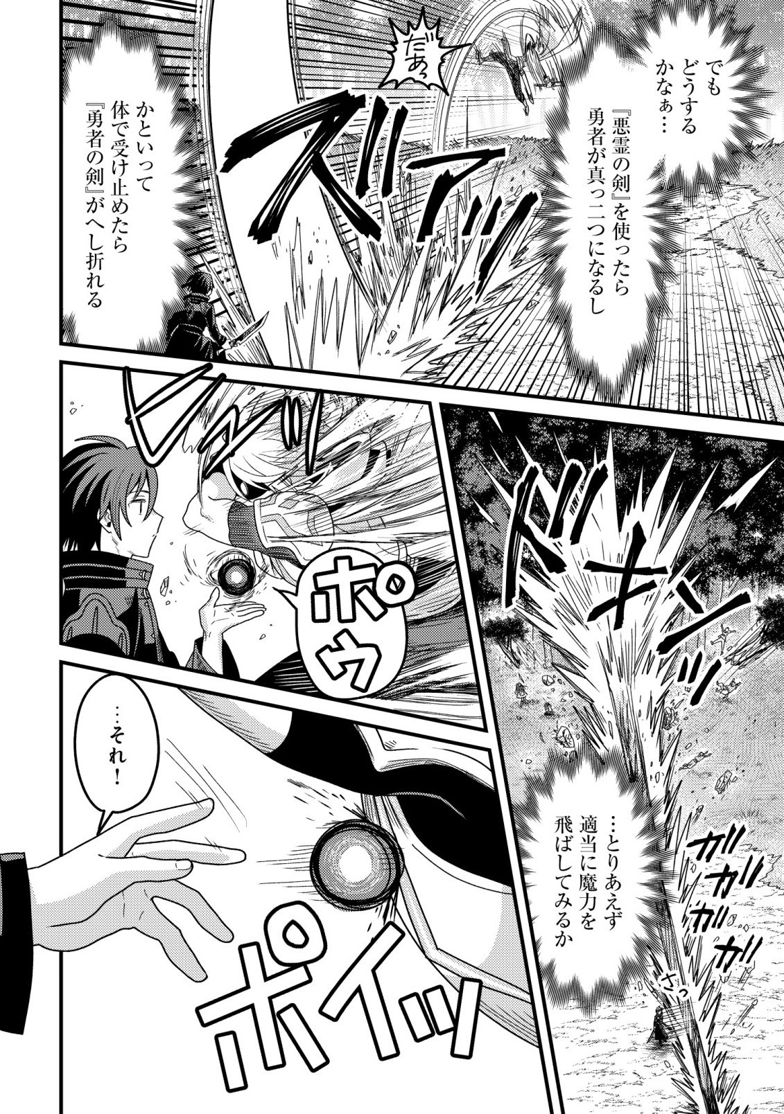 呪いしか解けない無能と追放されたが、即死アイテムをノーリスクで使い放題 第6話 - Page 2