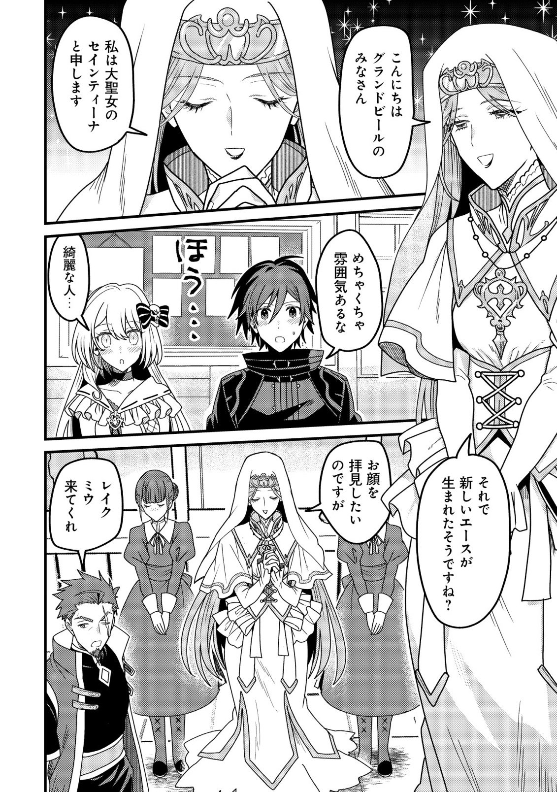 呪いしか解けない無能と追放されたが、即死アイテムをノーリスクで使い放題 第6話 - Page 26