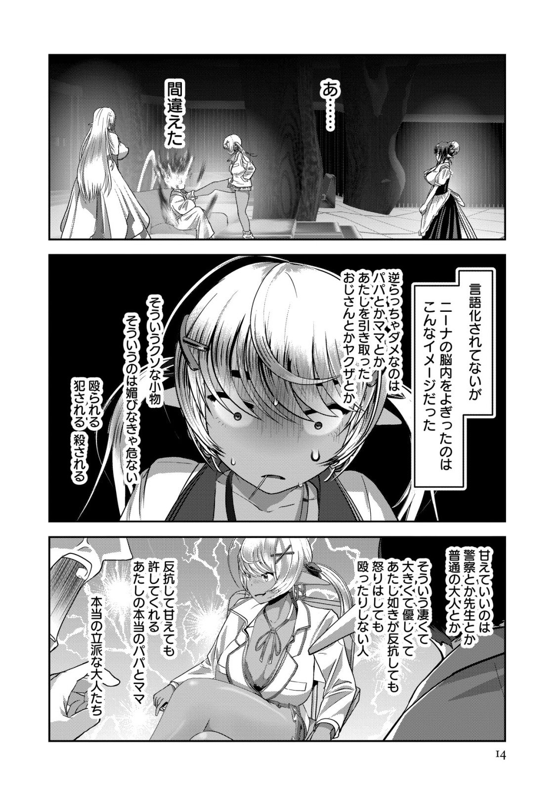 帝国機神ヴォルカミオン 第7話 - Page 14
