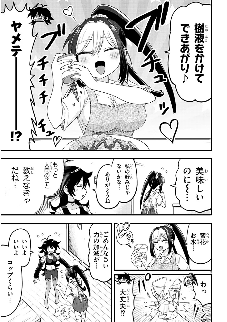 カブトムシ少女にお世話されてます 第1話 - Page 9