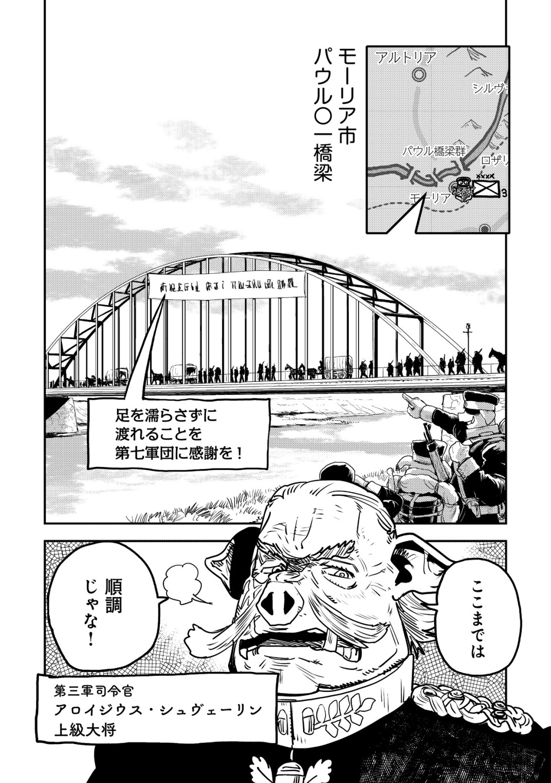 オルクセン王国史 野蛮なオークの国は、如何にして平和なエルフの国を焼き払うに至ったか 第20話 - Page 7