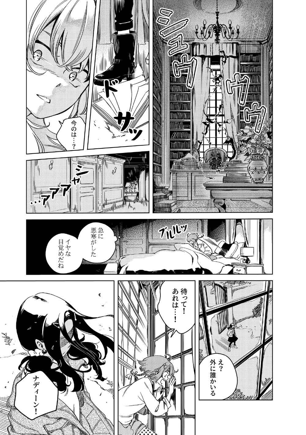リンボ -LIMBO- 第10話 - Page 13