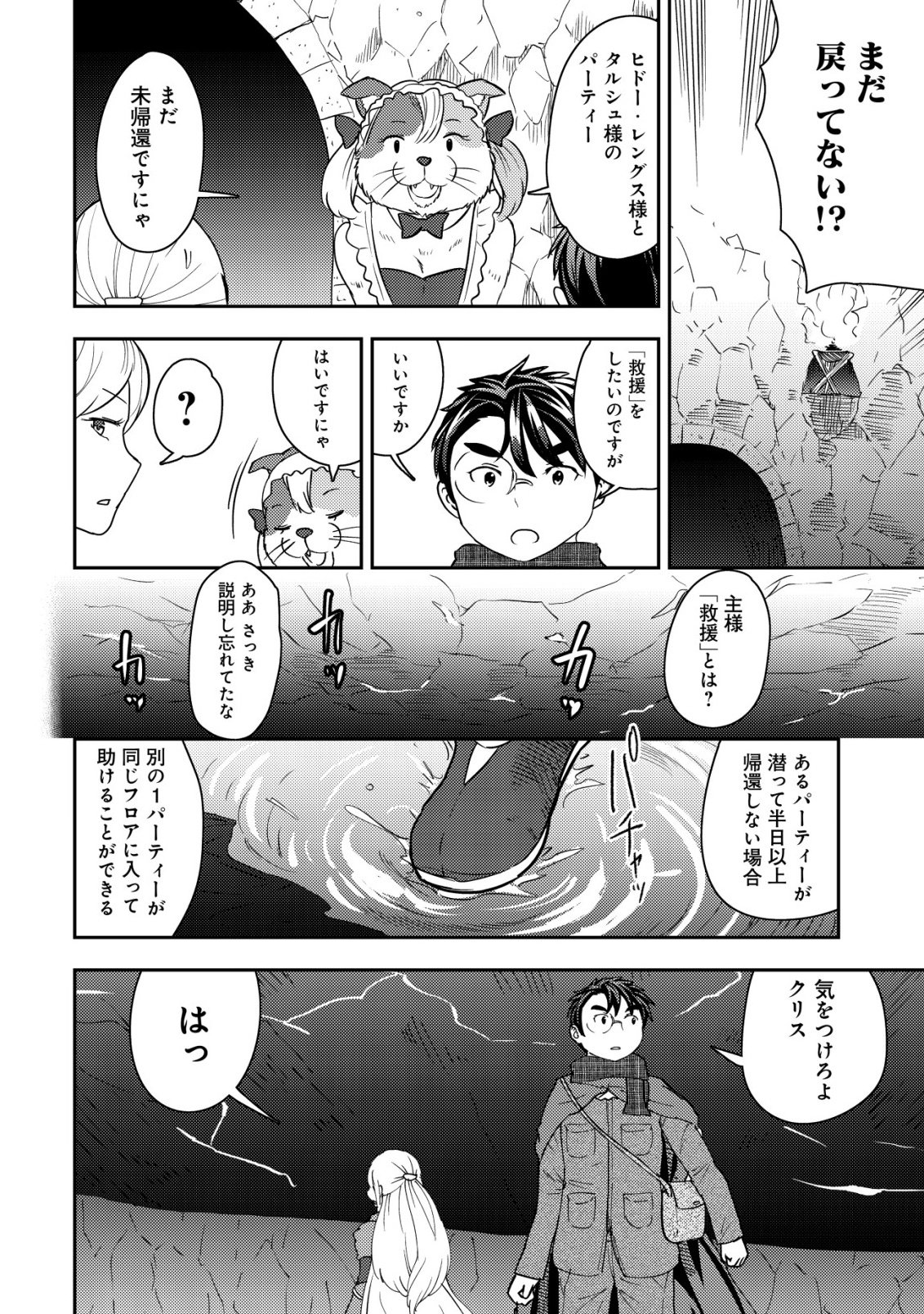 歳の選択 異世界転生を選んだ場合 第51話 - Page 14