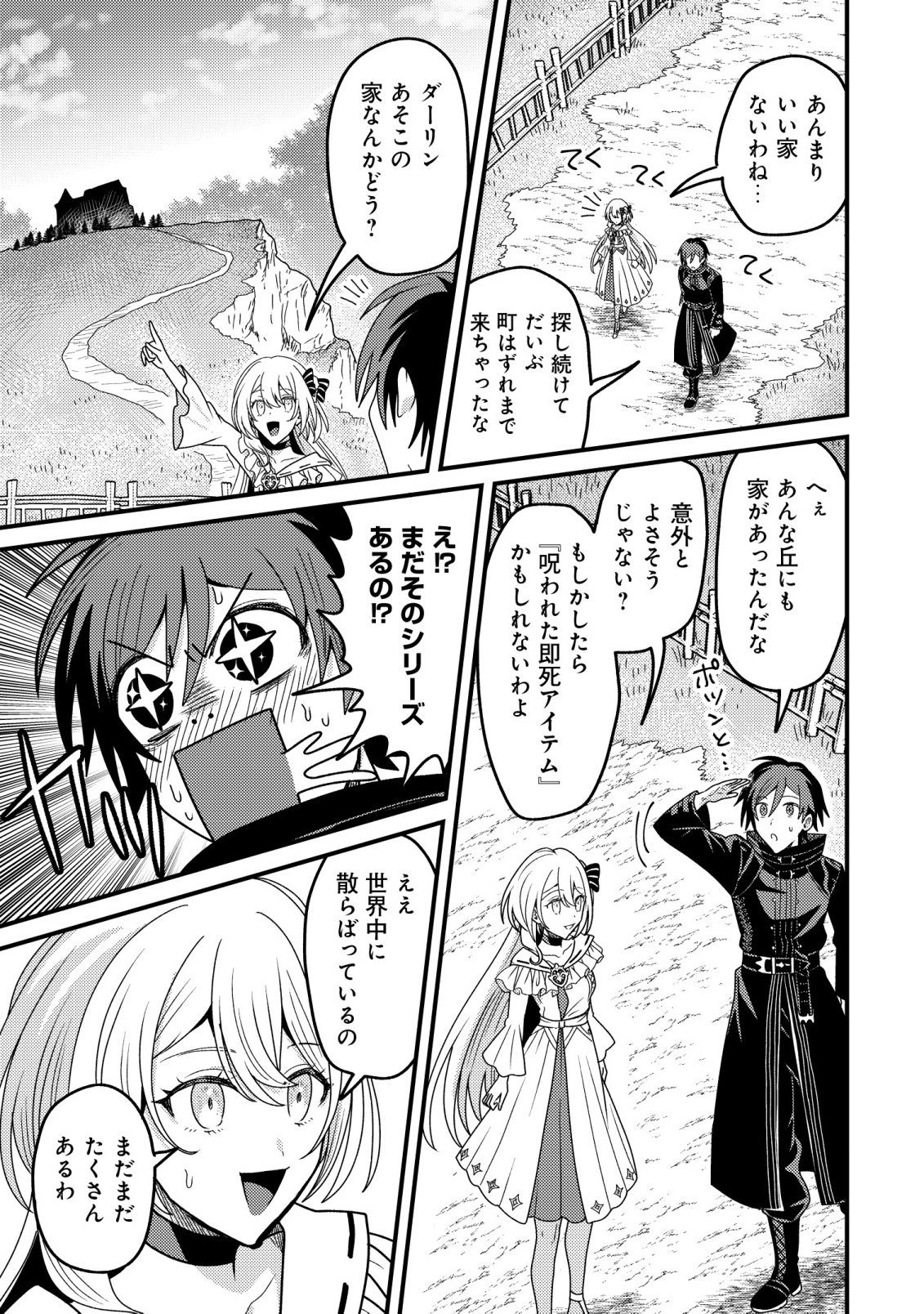 呪いしか解けない無能と追放されたが、即死アイテムをノーリスクで使い放題 第6話 - Page 7