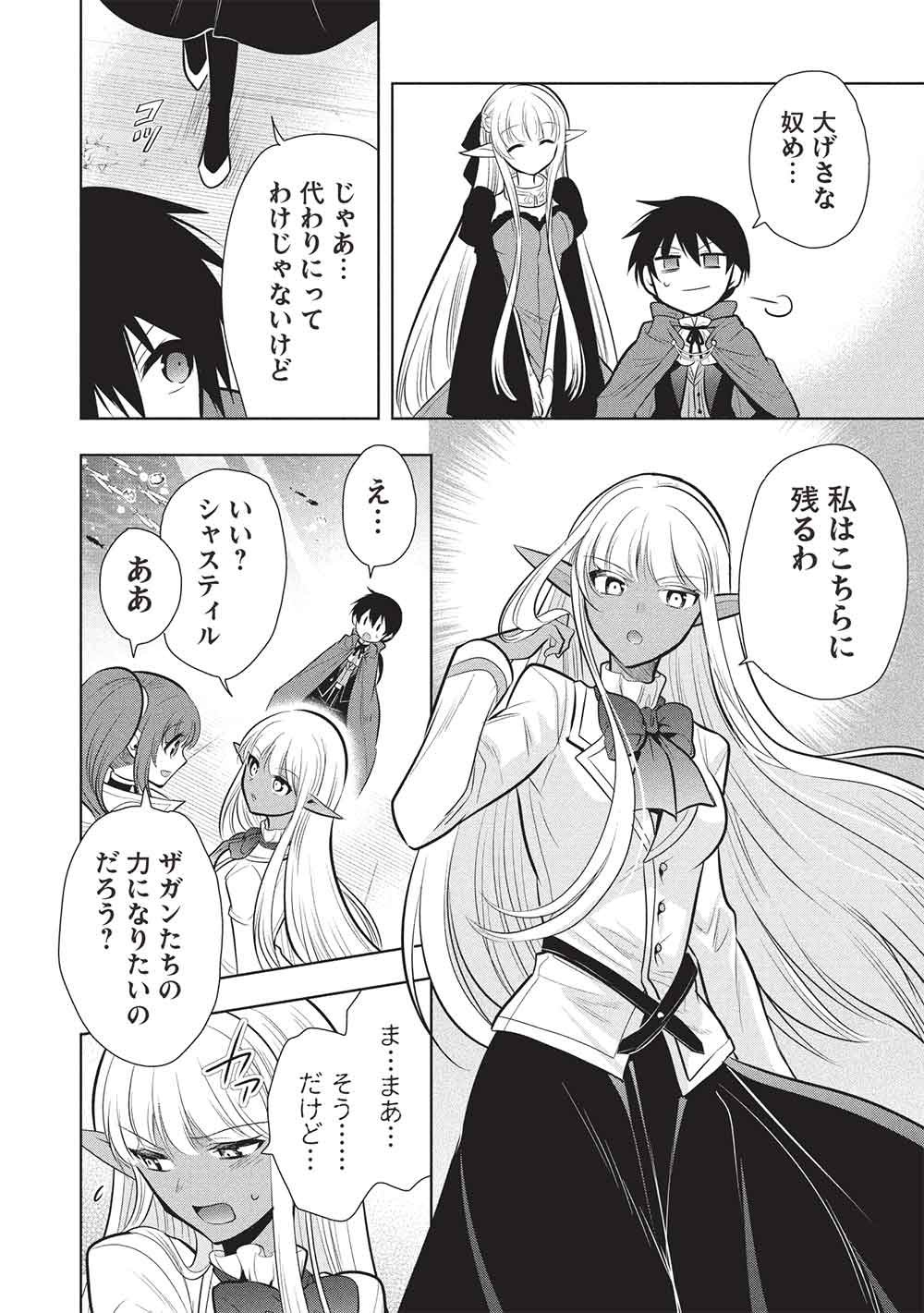 魔王の俺が奴隷エルフを嫁にしたんだが、どう愛でればいい 第80話 - Page 16