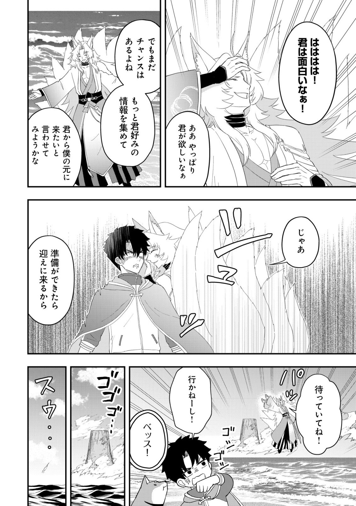 異世界転生したら愛犬ベスのほうが強かったんだが 第19話 - Page 12